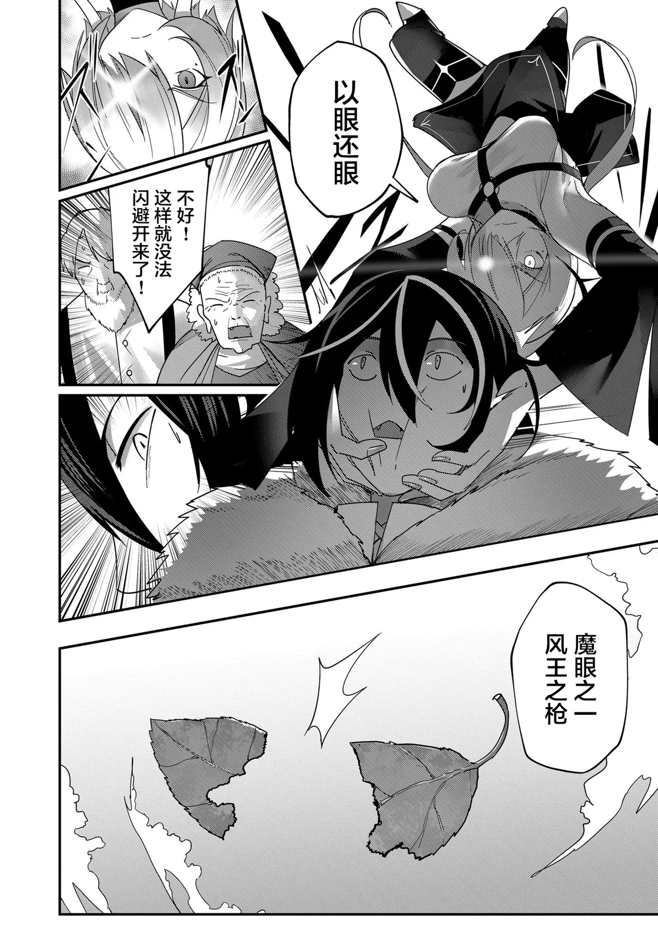 [Yonoki] KICHIKU HERO 1 [Chinese]  [Digital] - Page 118