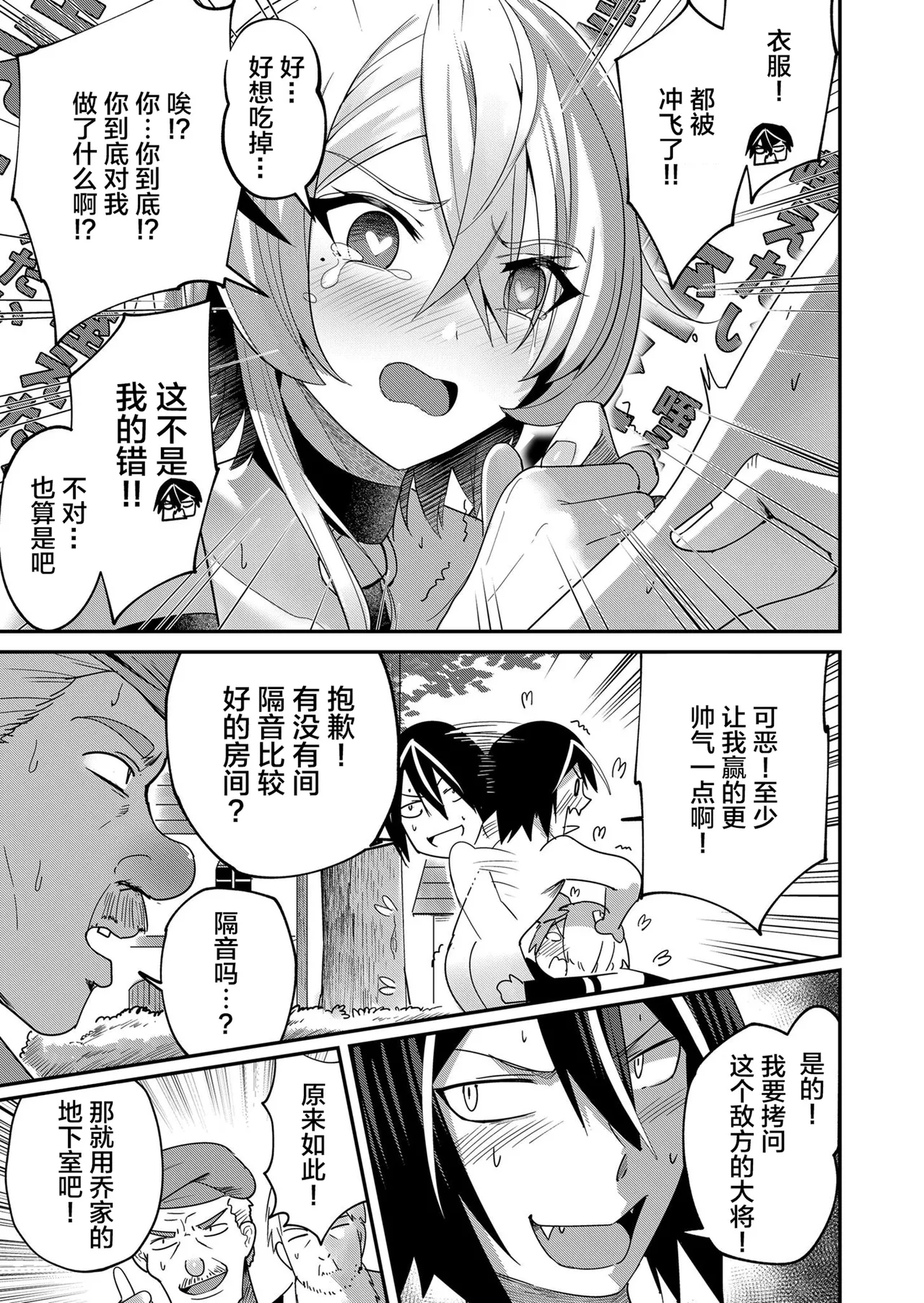 [Yonoki] KICHIKU HERO 1 [Chinese]  [Digital] - Page 123