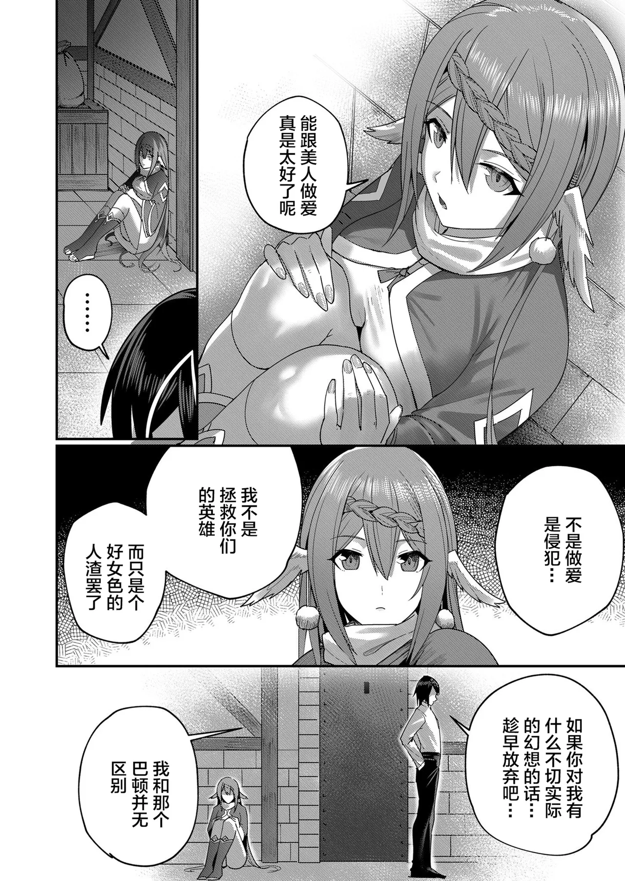 [Yonoki] KICHIKU HERO 1 [Chinese]  [Digital] - Page 144