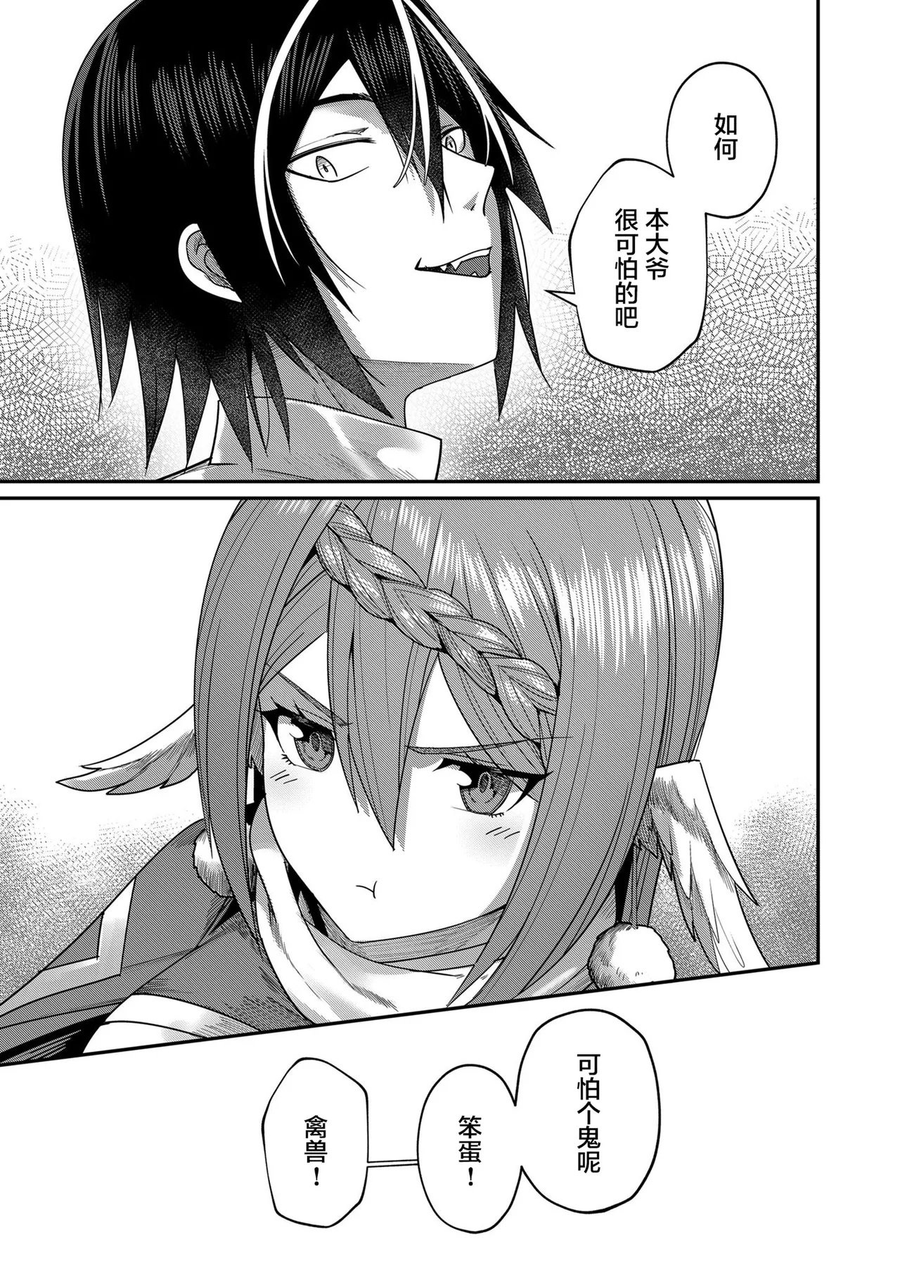 [Yonoki] KICHIKU HERO 1 [Chinese]  [Digital] - Page 145
