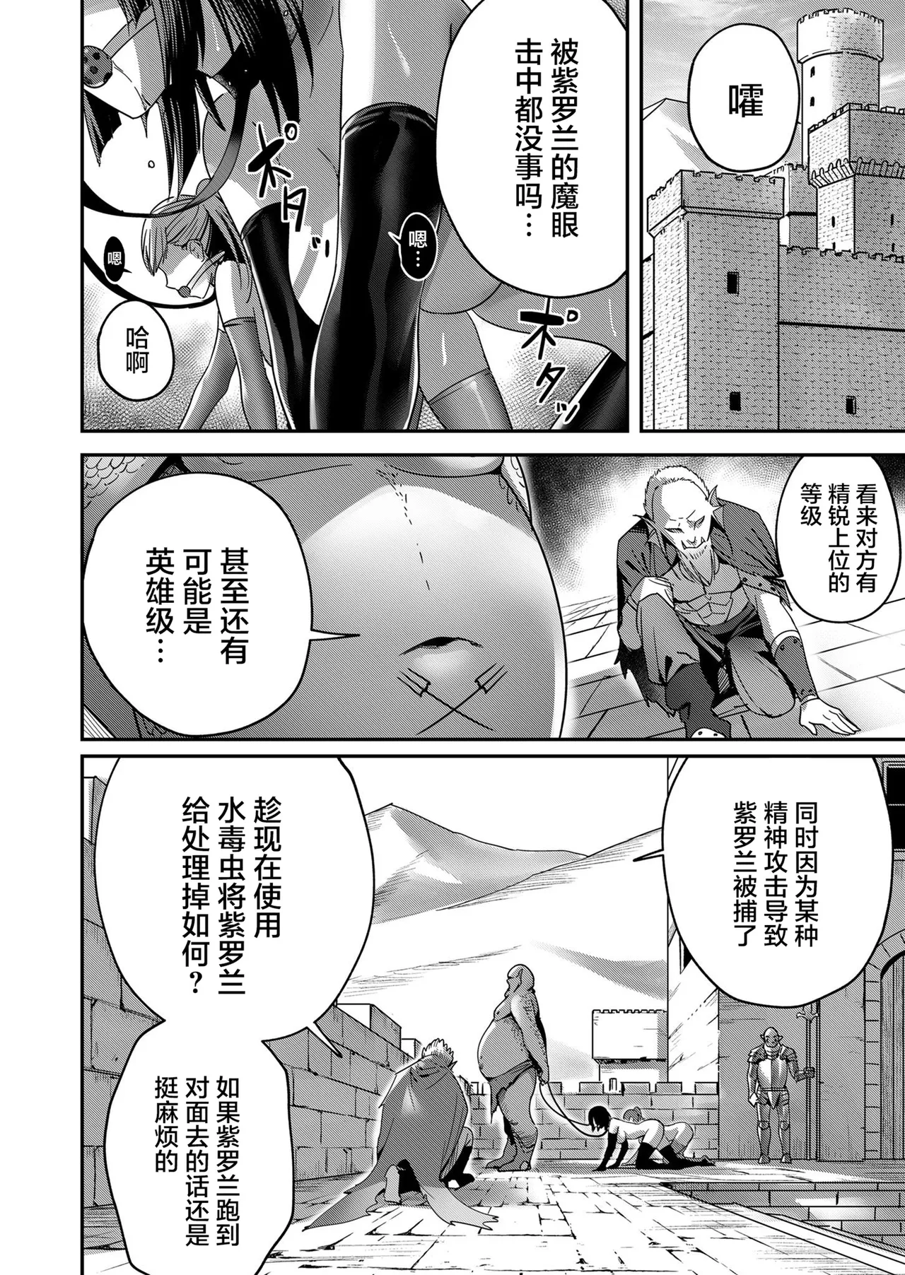[Yonoki] KICHIKU HERO 1 [Chinese]  [Digital] - Page 148