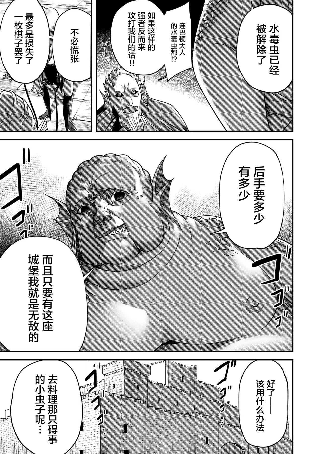 [Yonoki] KICHIKU HERO 1 [Chinese]  [Digital] - Page 149