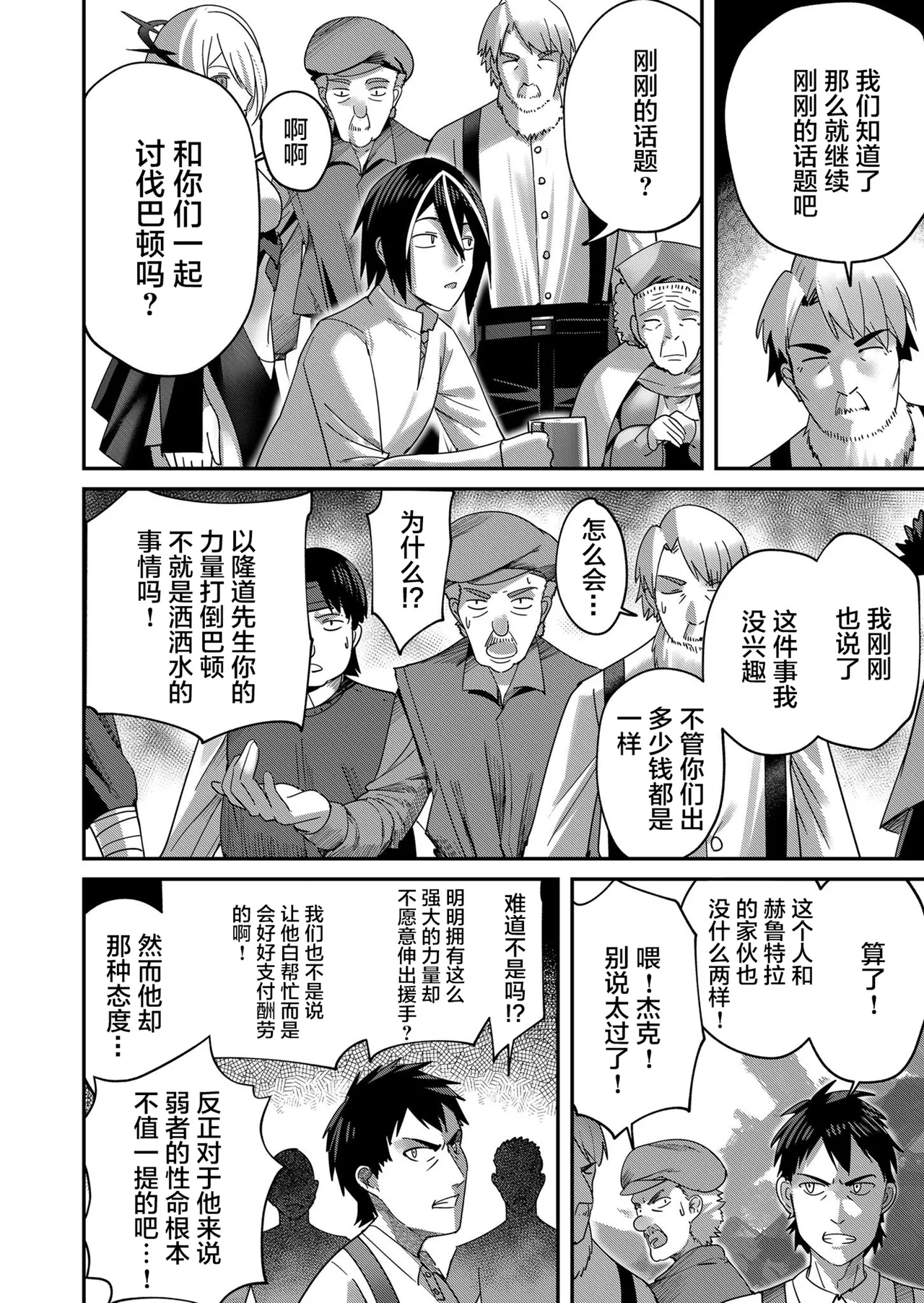 [Yonoki] KICHIKU HERO 1 [Chinese]  [Digital] - Page 152