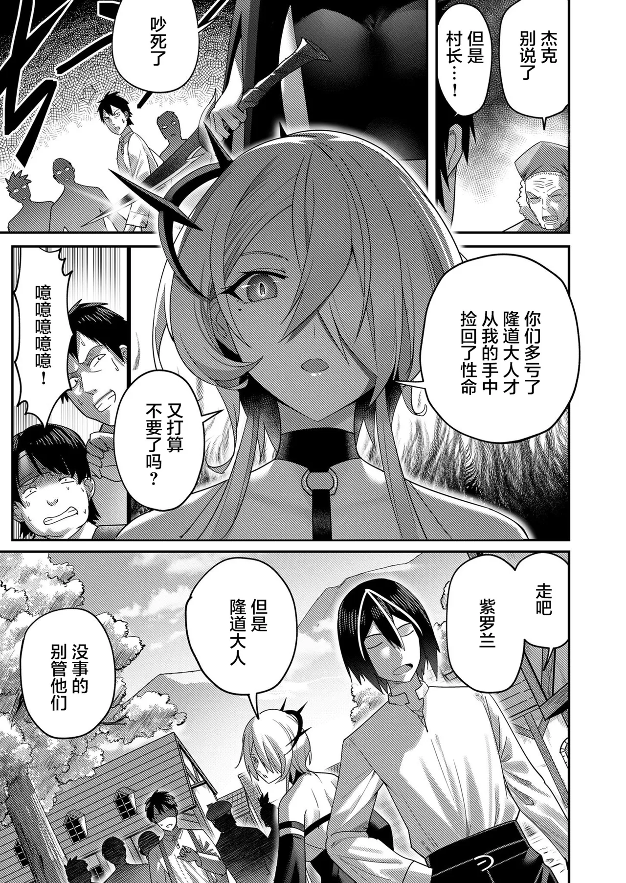 [Yonoki] KICHIKU HERO 1 [Chinese]  [Digital] - Page 153
