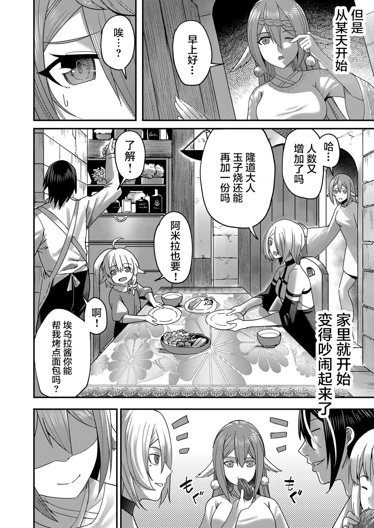 [Yonoki] KICHIKU HERO 1 [Chinese]  [Digital] - Page 158