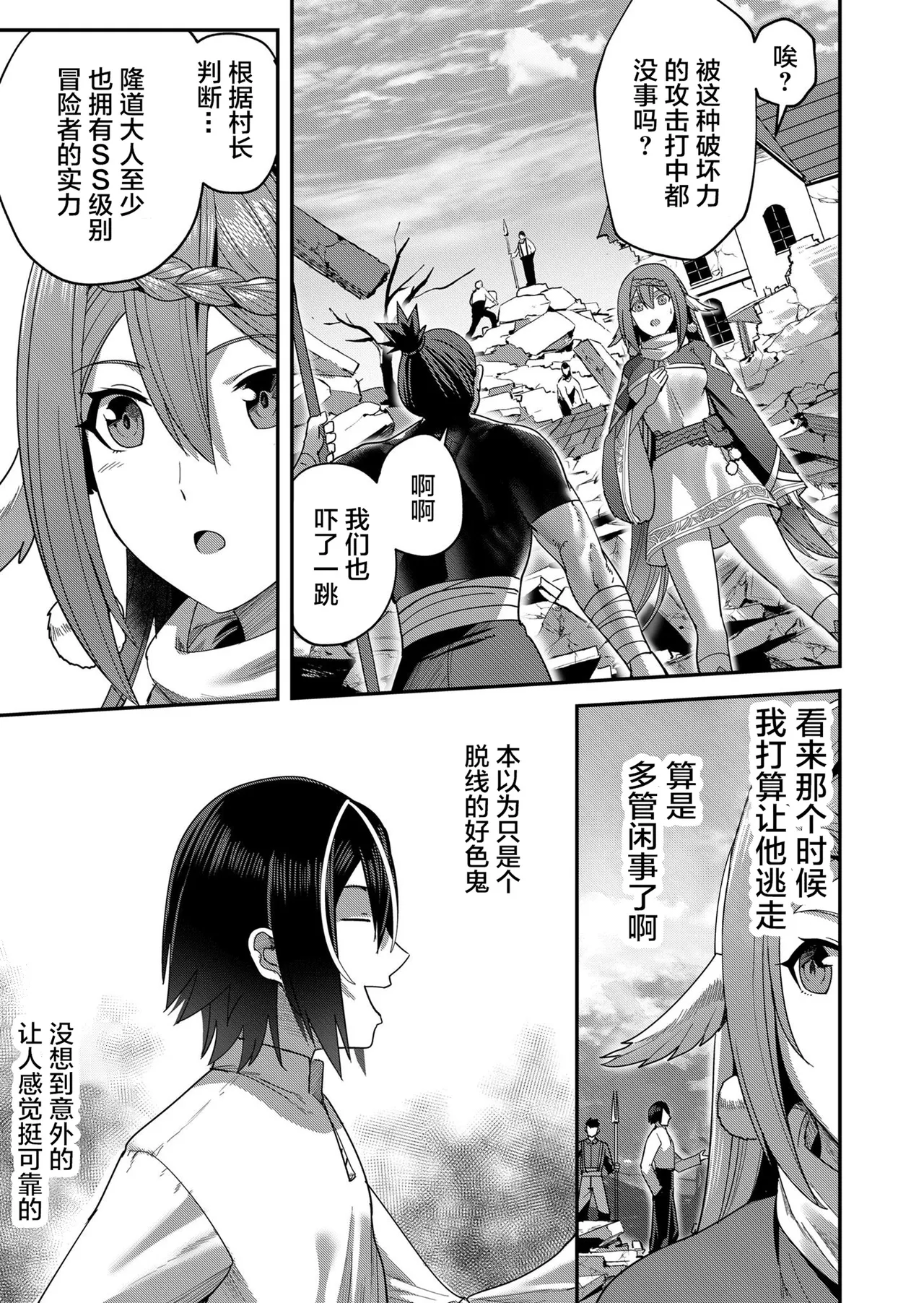 [Yonoki] KICHIKU HERO 1 [Chinese]  [Digital] - Page 159