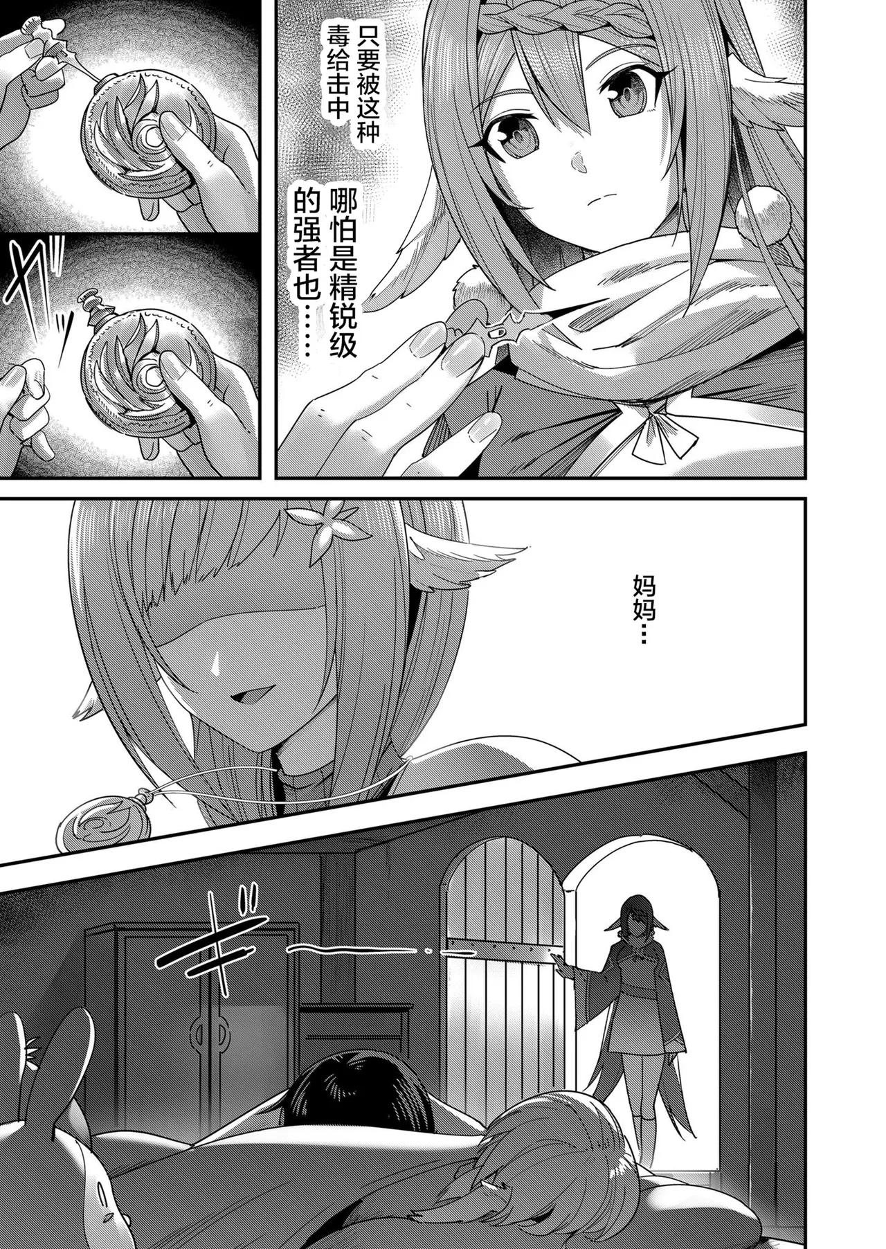 [Yonoki] KICHIKU HERO 1 [Chinese]  [Digital] - Page 163