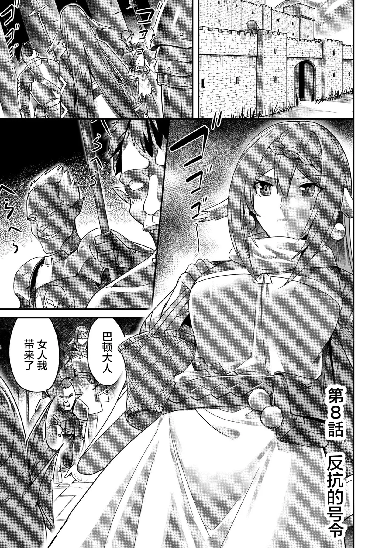 [Yonoki] KICHIKU HERO 1 [Chinese]  [Digital] - Page 167