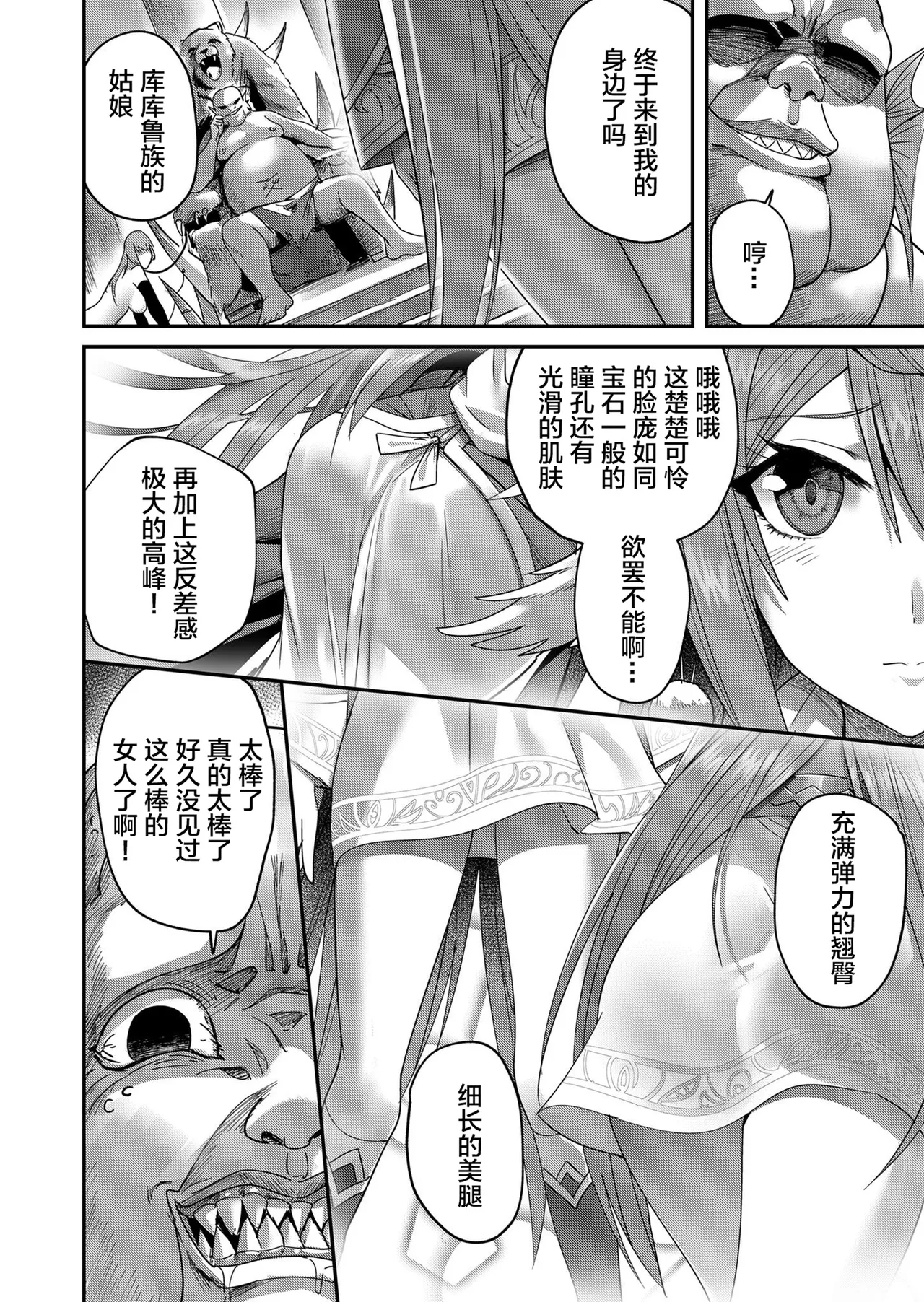 [Yonoki] KICHIKU HERO 1 [Chinese]  [Digital] - Page 168