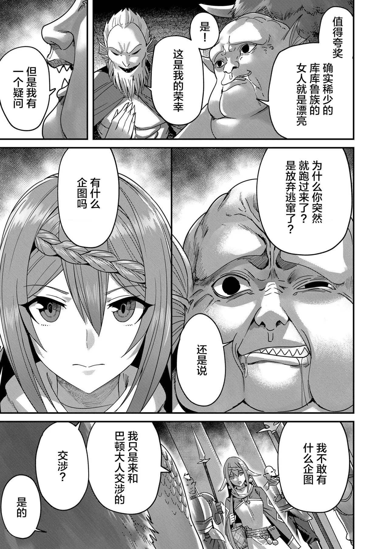 [Yonoki] KICHIKU HERO 1 [Chinese]  [Digital] - Page 169