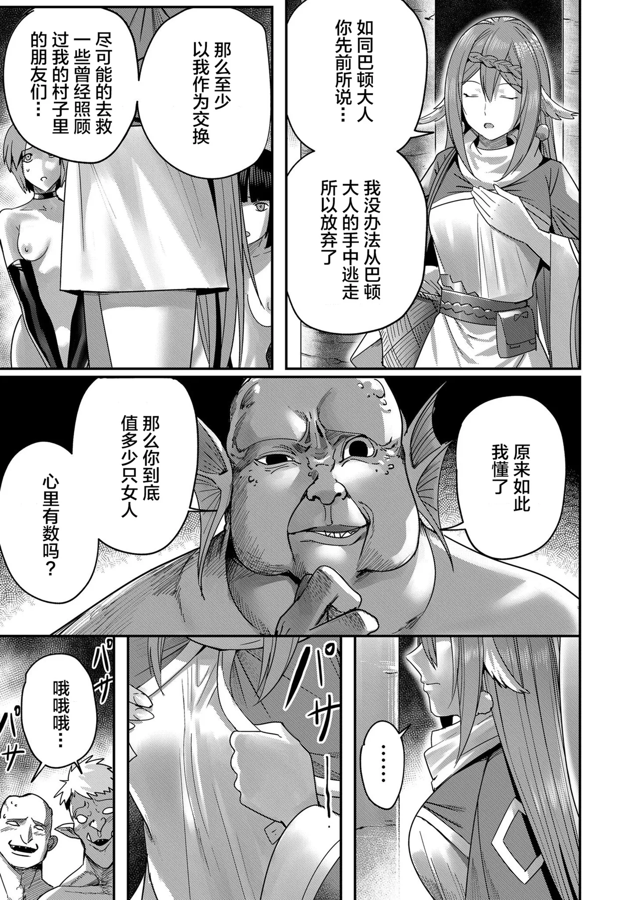 [Yonoki] KICHIKU HERO 1 [Chinese]  [Digital] - Page 171