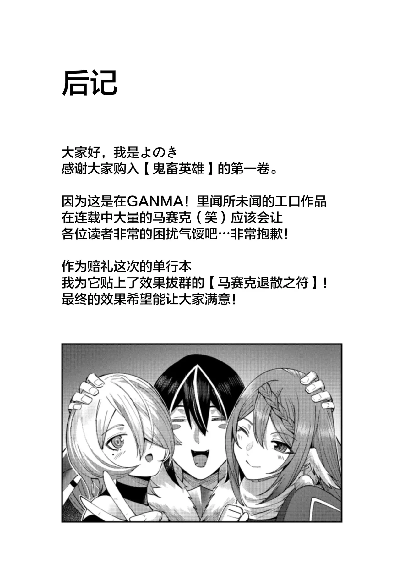 [Yonoki] KICHIKU HERO 1 [Chinese]  [Digital] - Page 188