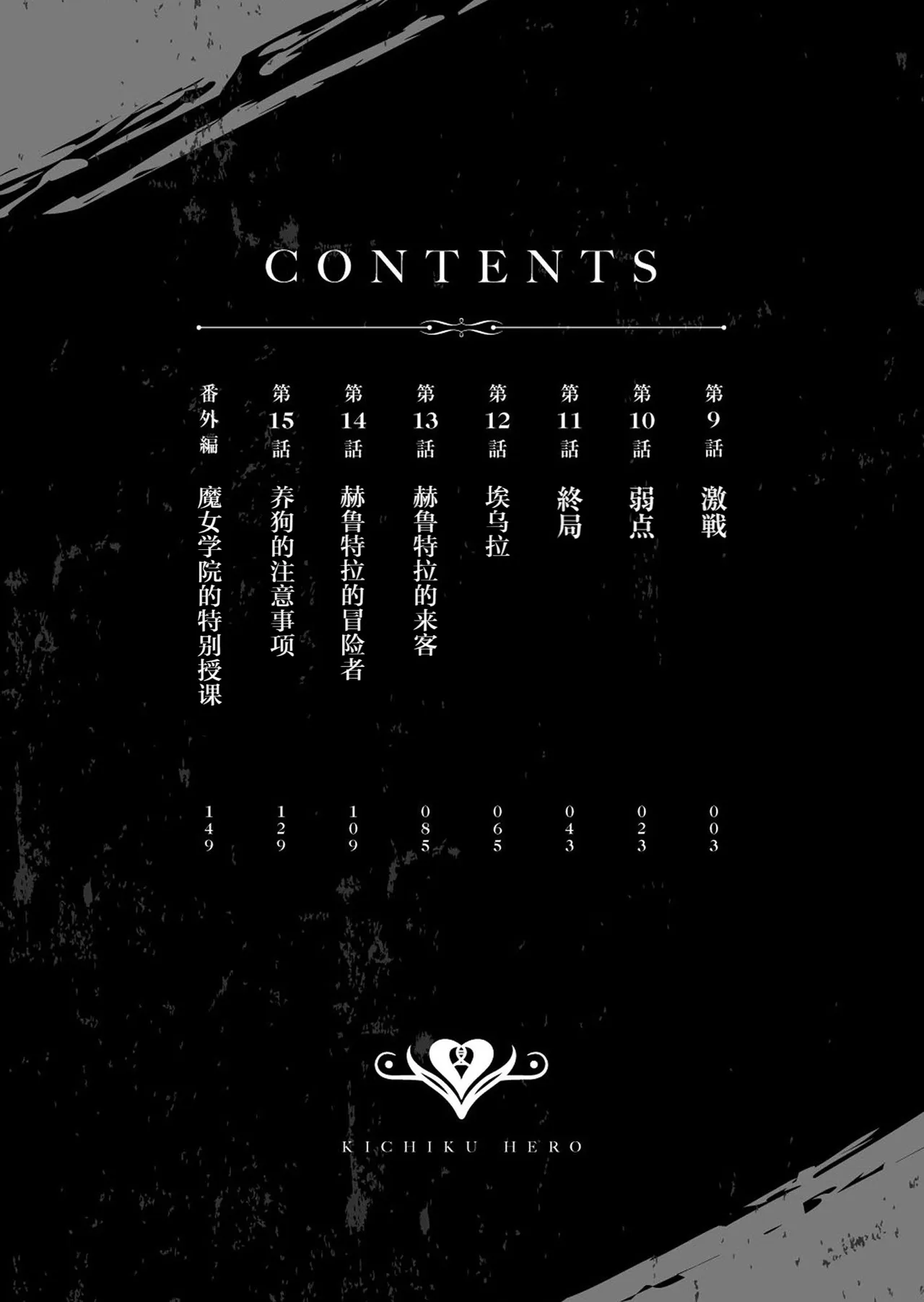 [Yonoki] KICHIKU HERO 2 [Chinese]  [Digital] - Page 4