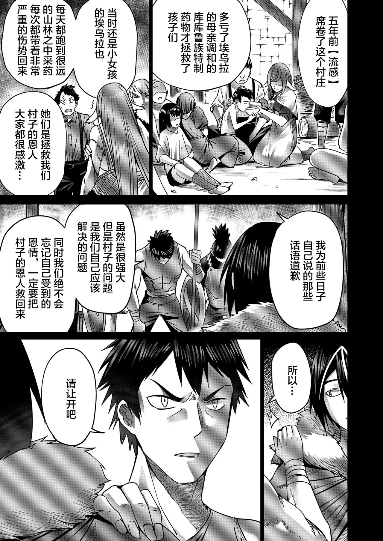 [Yonoki] KICHIKU HERO 2 [Chinese]  [Digital] - Page 7