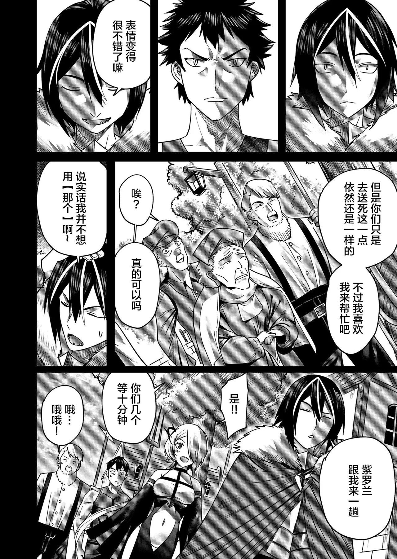 [Yonoki] KICHIKU HERO 2 [Chinese]  [Digital] - Page 8