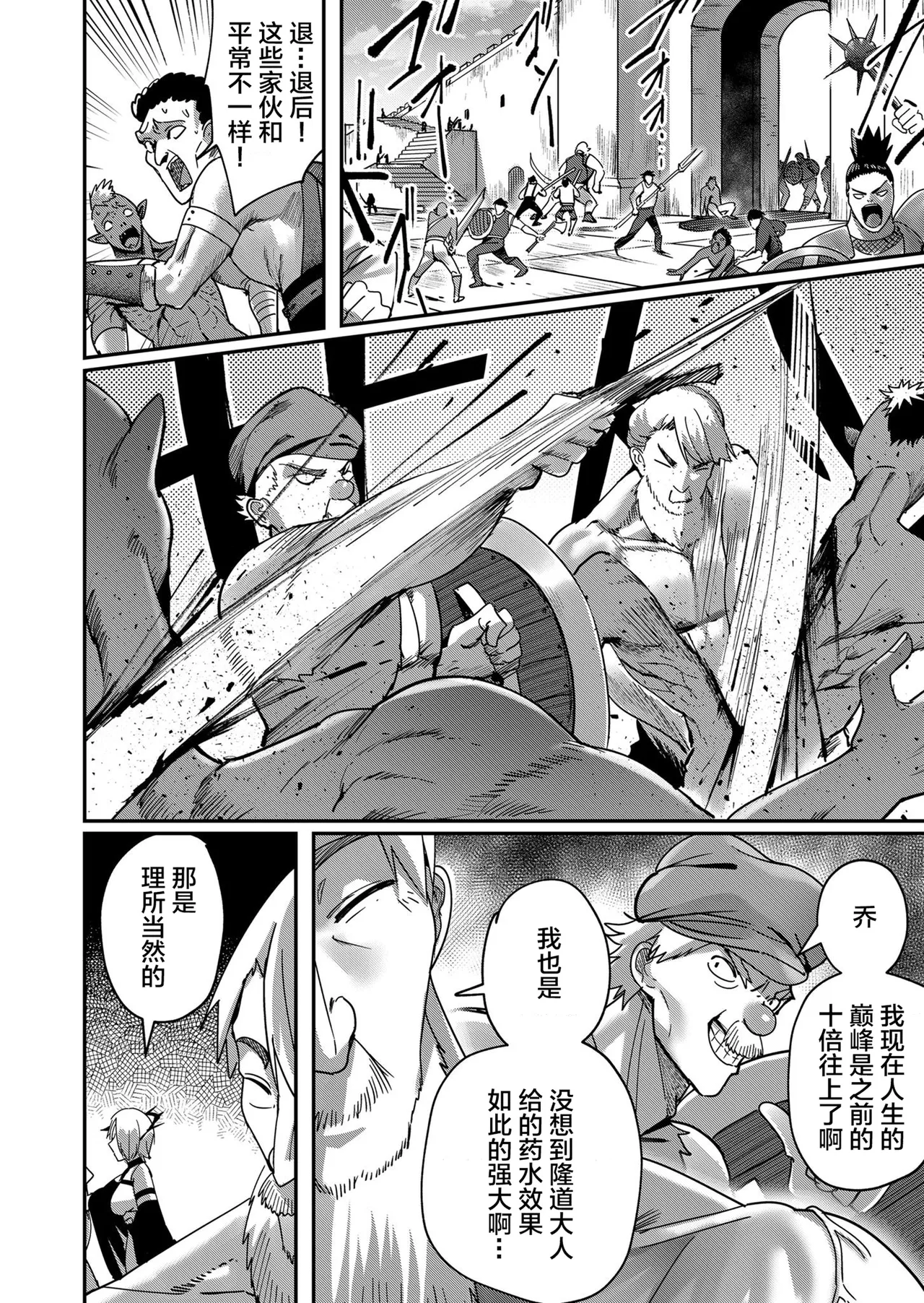[Yonoki] KICHIKU HERO 2 [Chinese]  [Digital] - Page 12