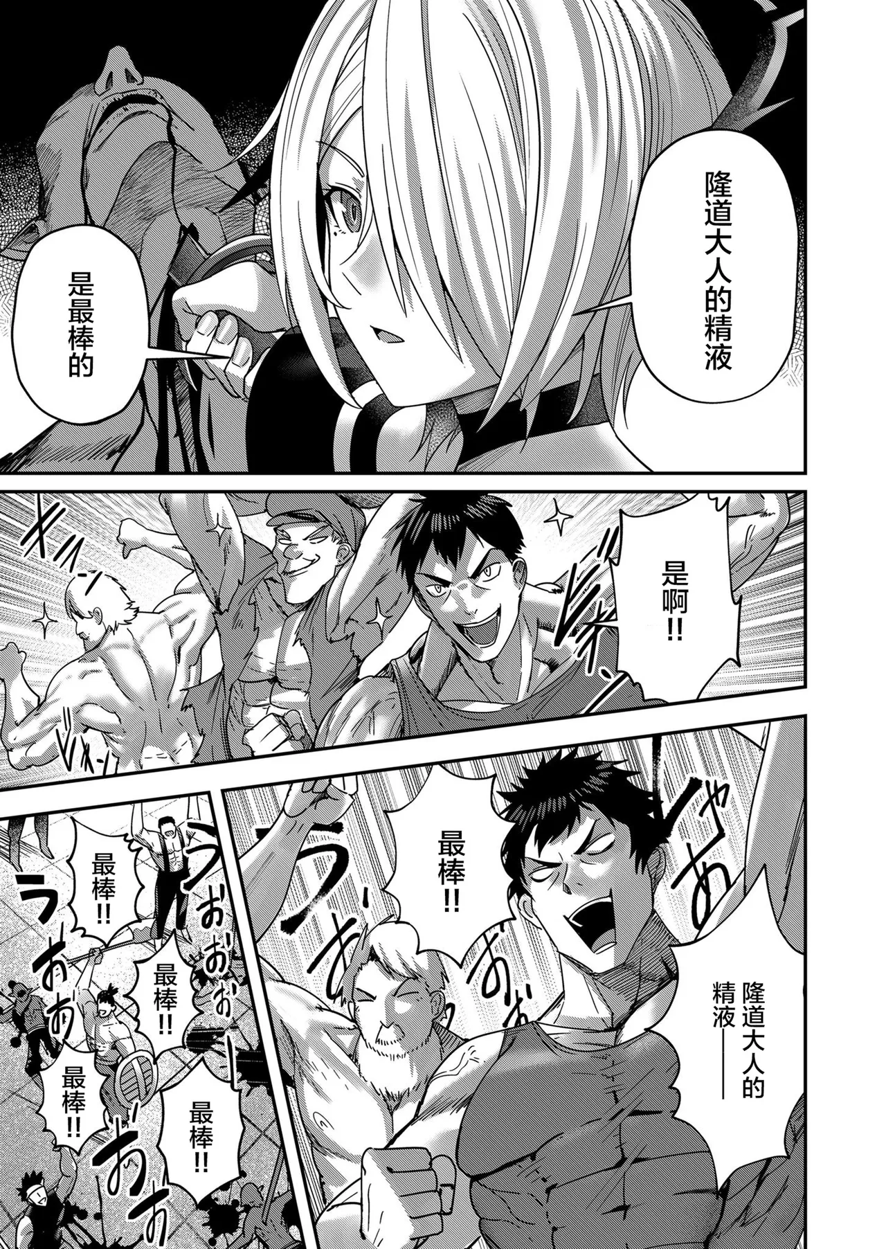 [Yonoki] KICHIKU HERO 2 [Chinese]  [Digital] - Page 13