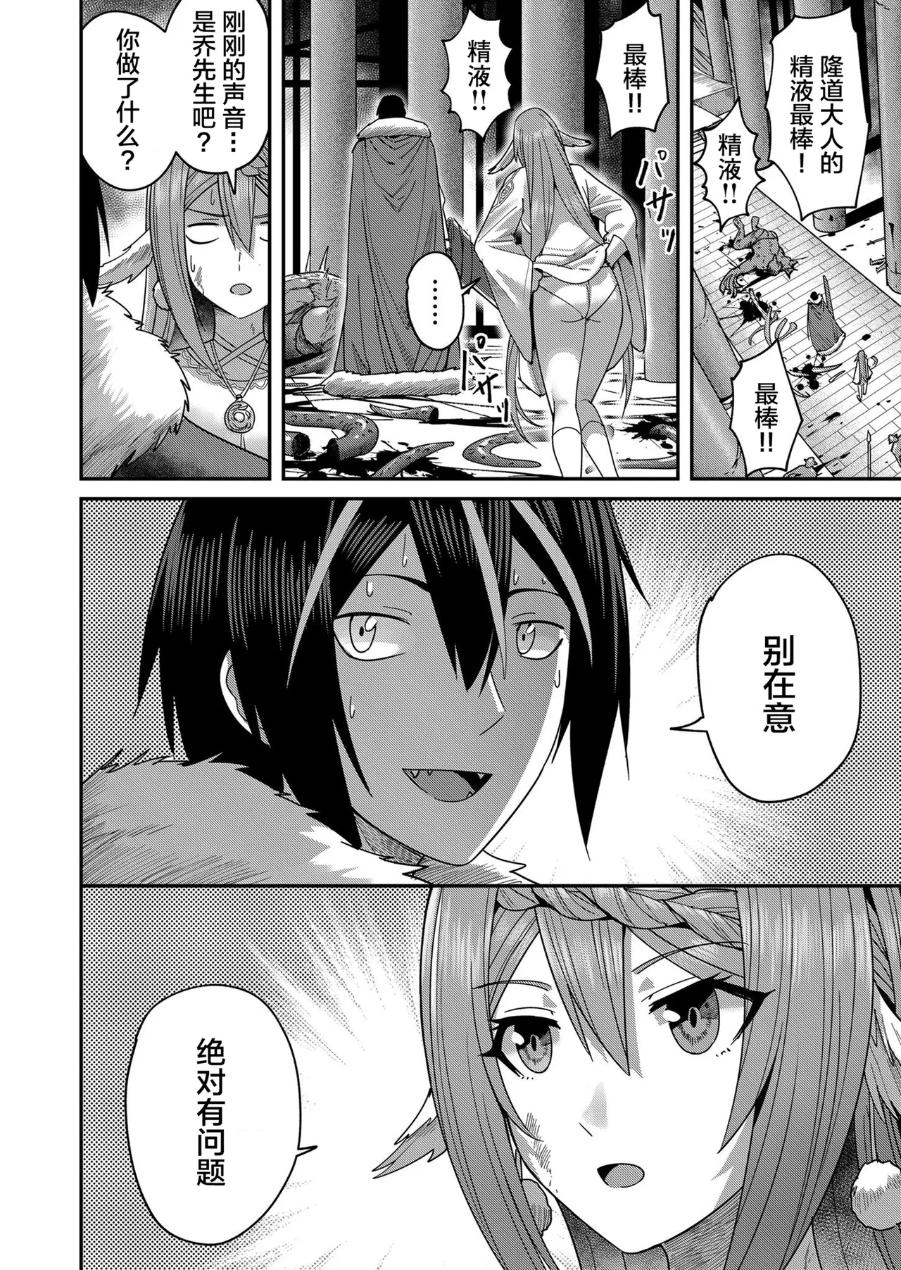 [Yonoki] KICHIKU HERO 2 [Chinese]  [Digital] - Page 14