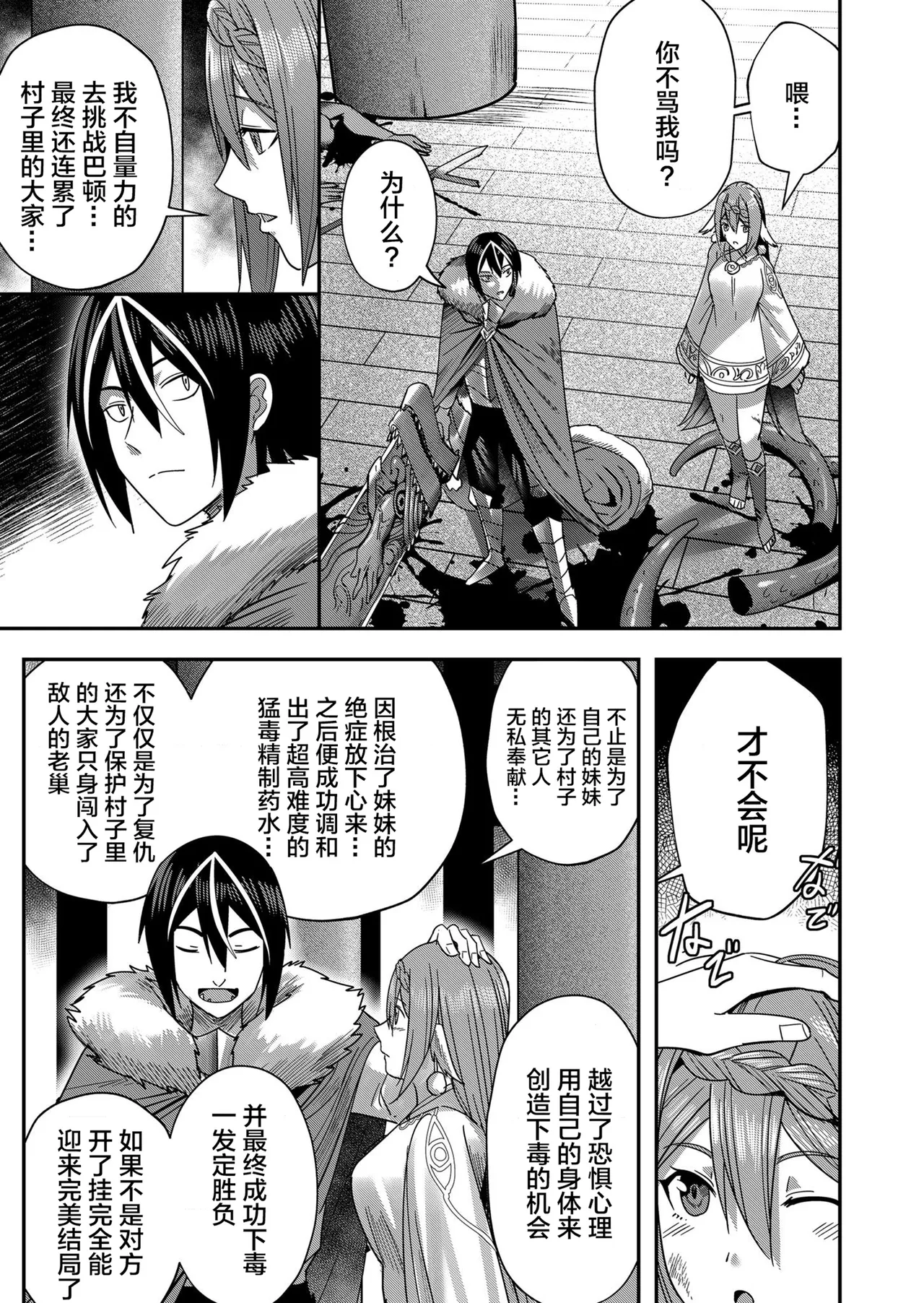 [Yonoki] KICHIKU HERO 2 [Chinese]  [Digital] - Page 15