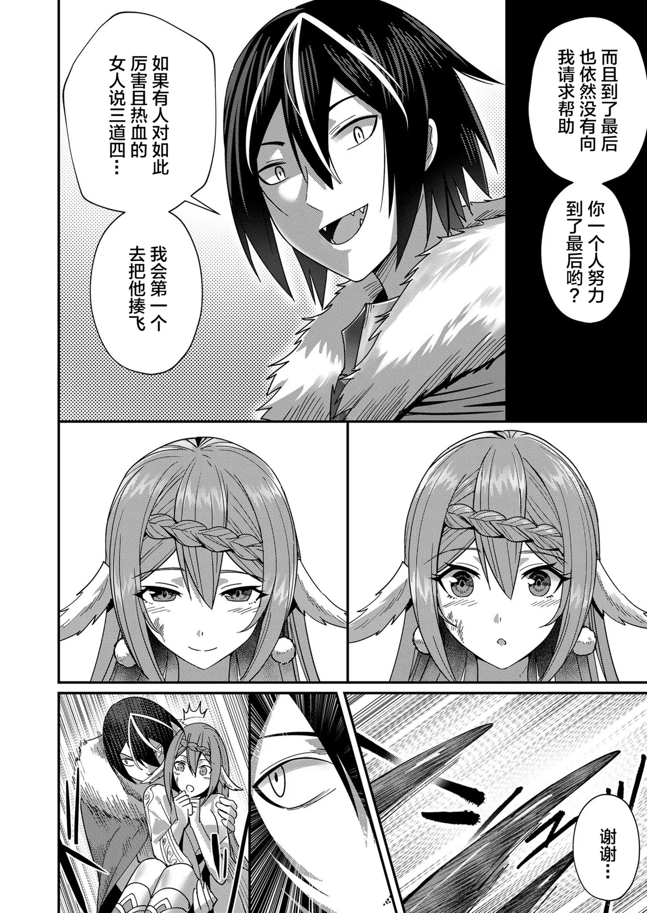 [Yonoki] KICHIKU HERO 2 [Chinese]  [Digital] - Page 16