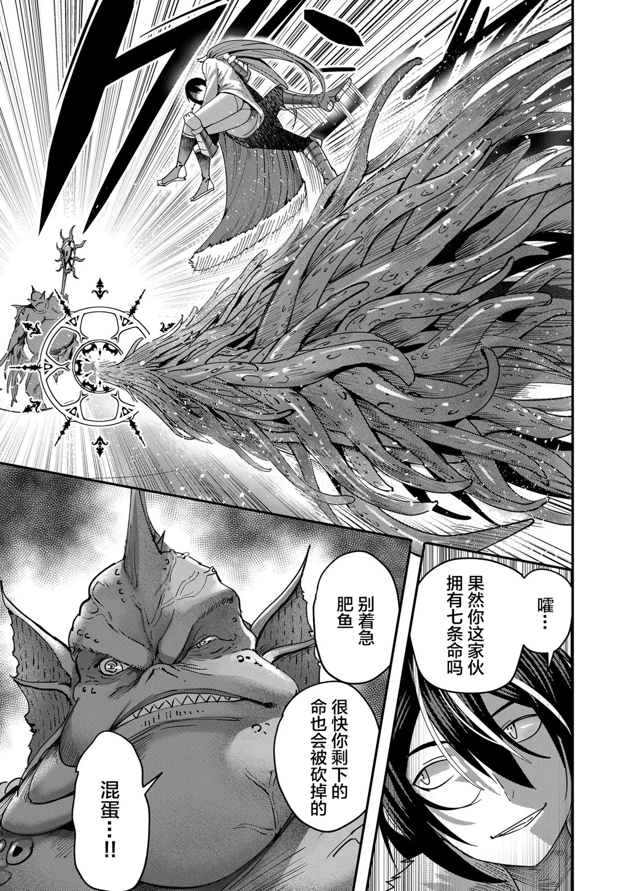 [Yonoki] KICHIKU HERO 2 [Chinese]  [Digital] - Page 17