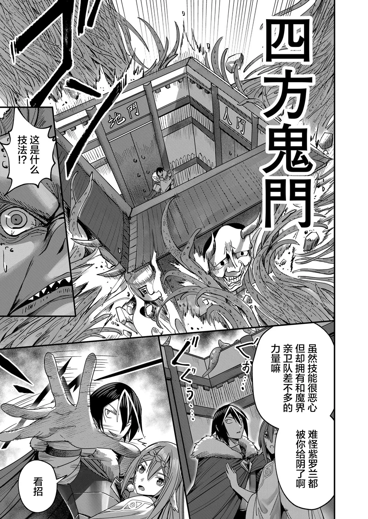 [Yonoki] KICHIKU HERO 2 [Chinese]  [Digital] - Page 19