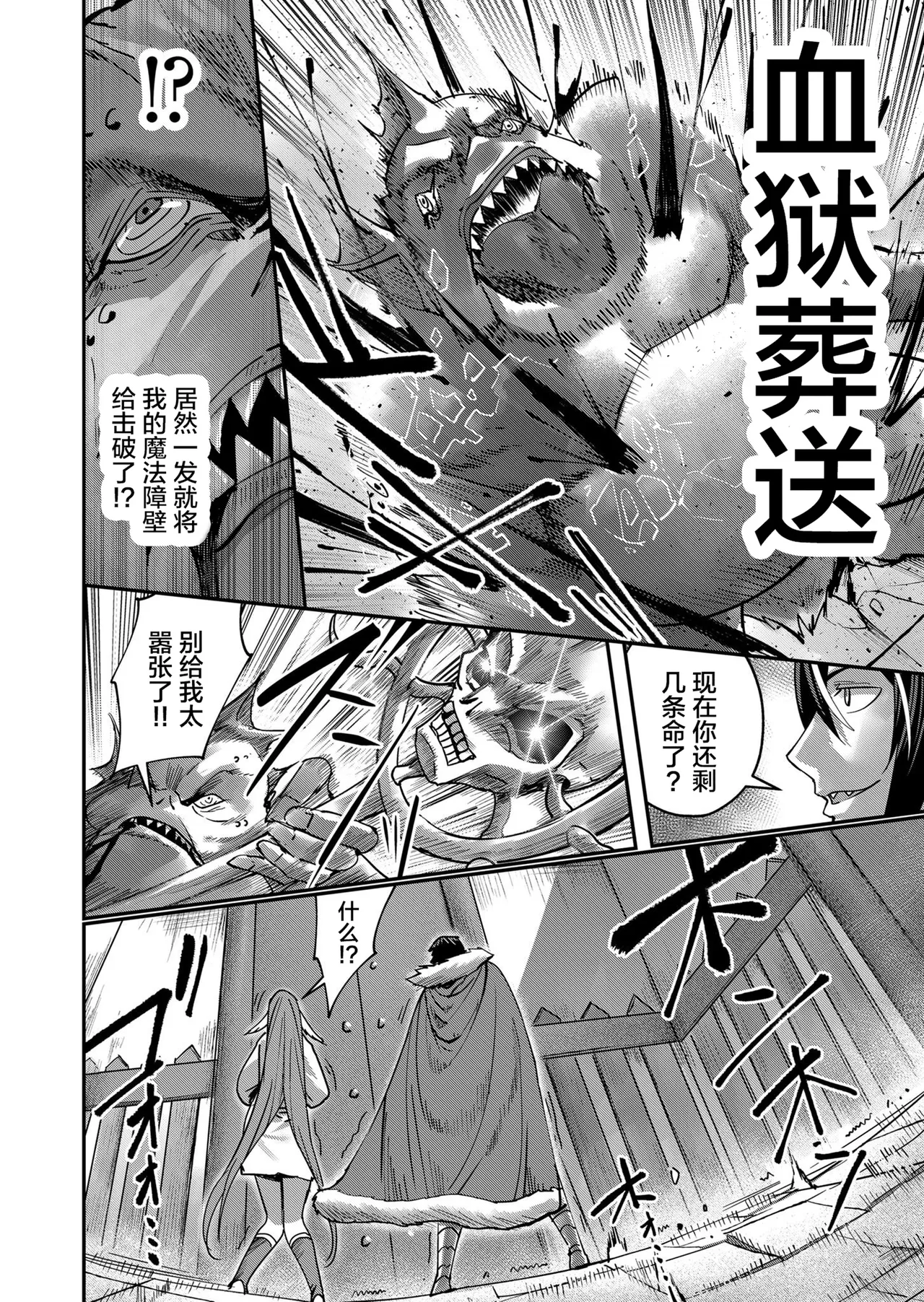 [Yonoki] KICHIKU HERO 2 [Chinese]  [Digital] - Page 20