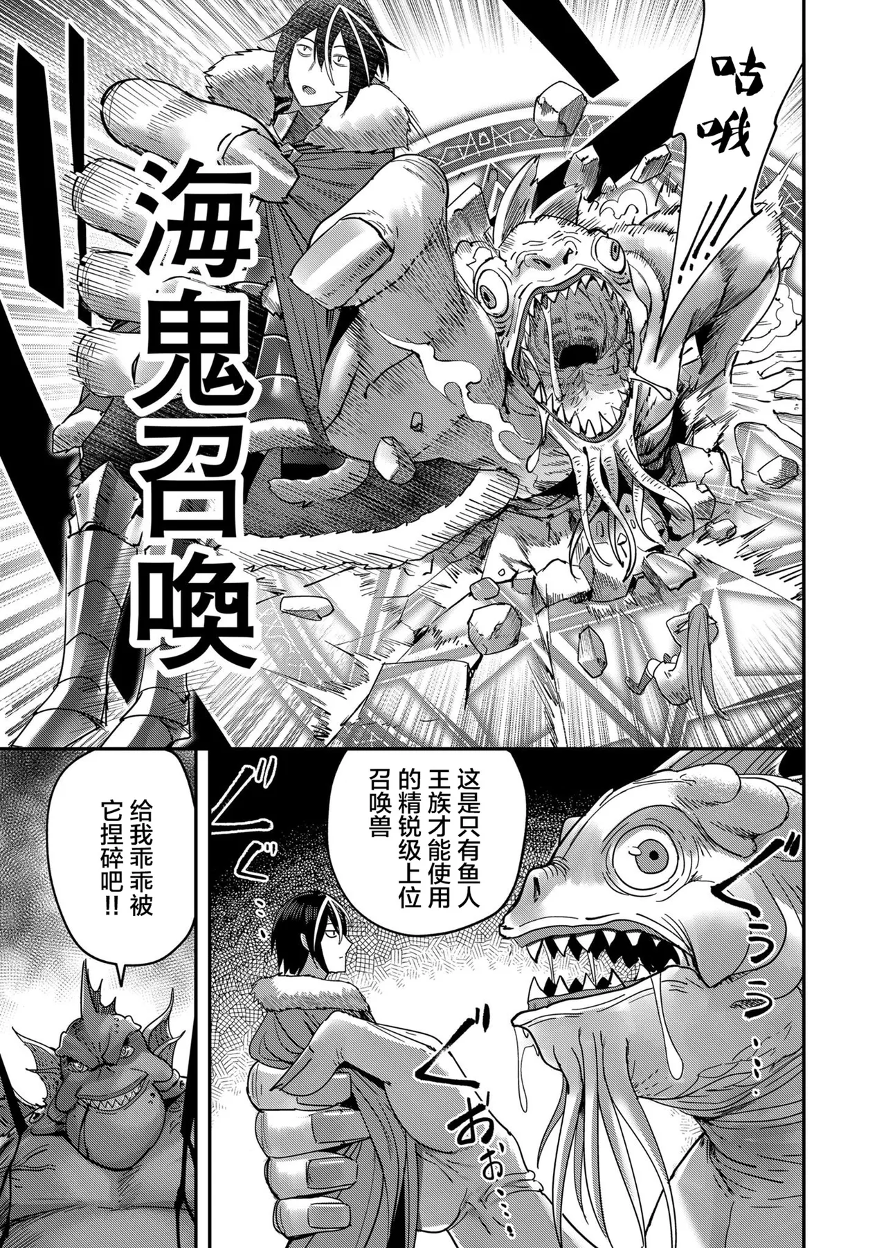 [Yonoki] KICHIKU HERO 2 [Chinese]  [Digital] - Page 21