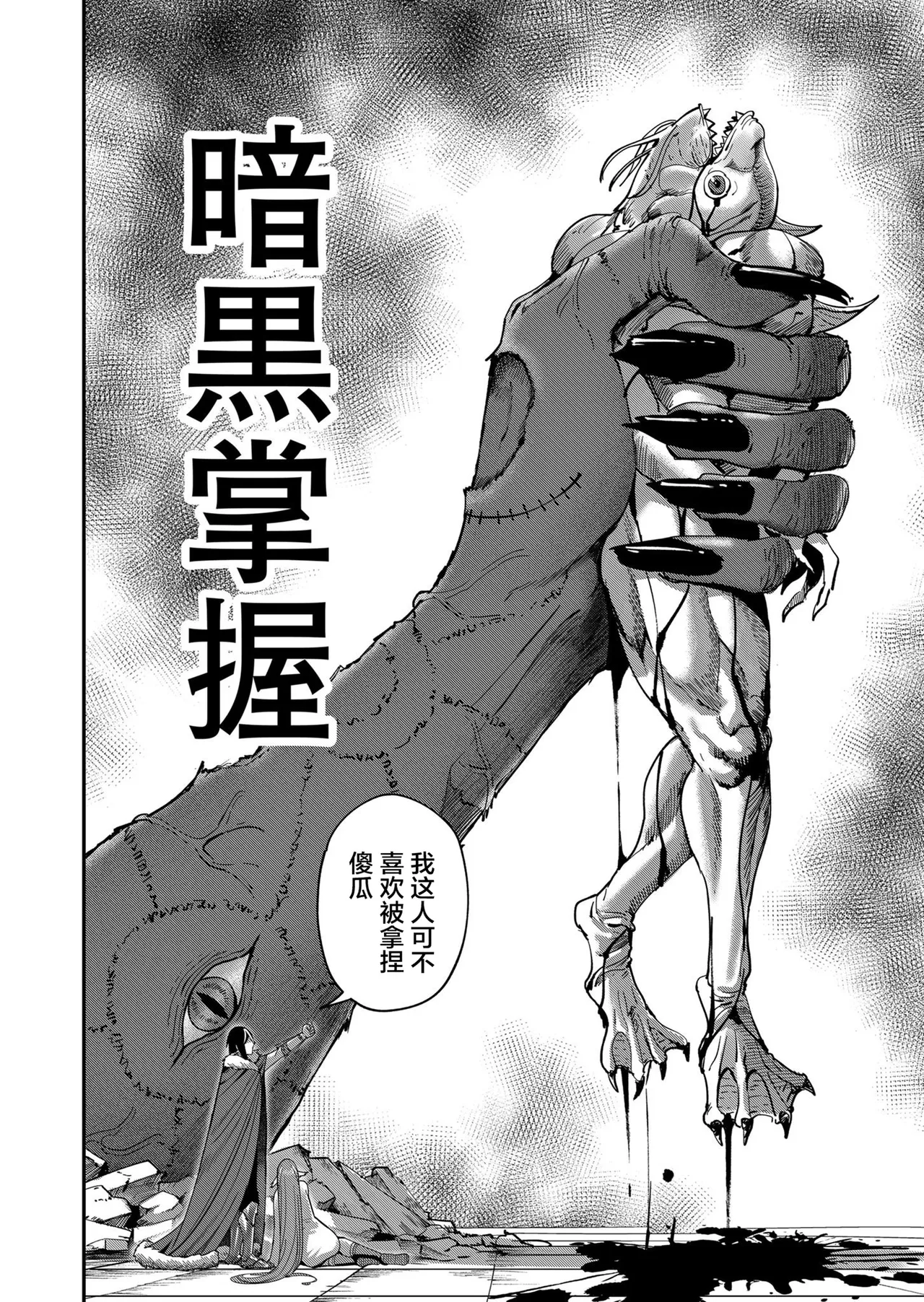 [Yonoki] KICHIKU HERO 2 [Chinese]  [Digital] - Page 22