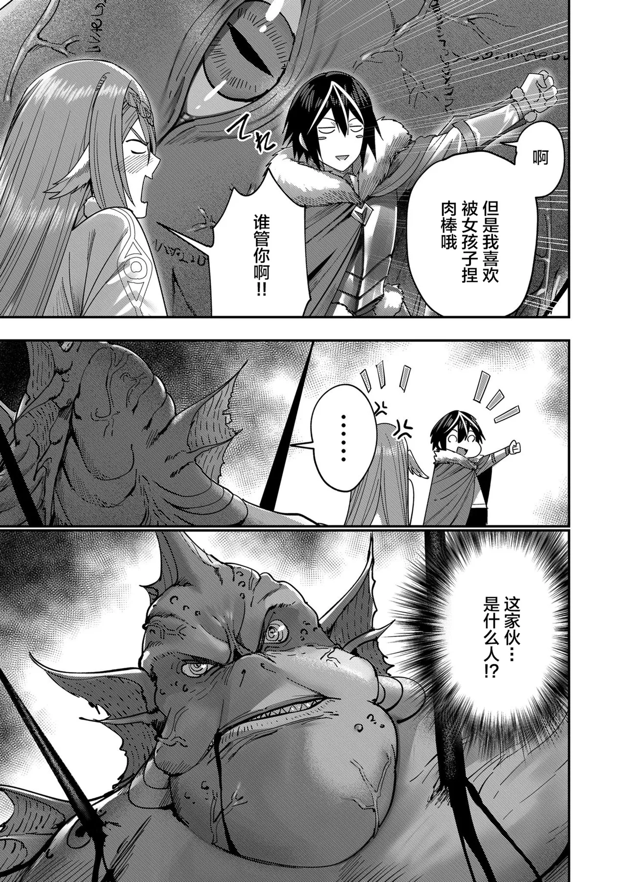 [Yonoki] KICHIKU HERO 2 [Chinese]  [Digital] - Page 23
