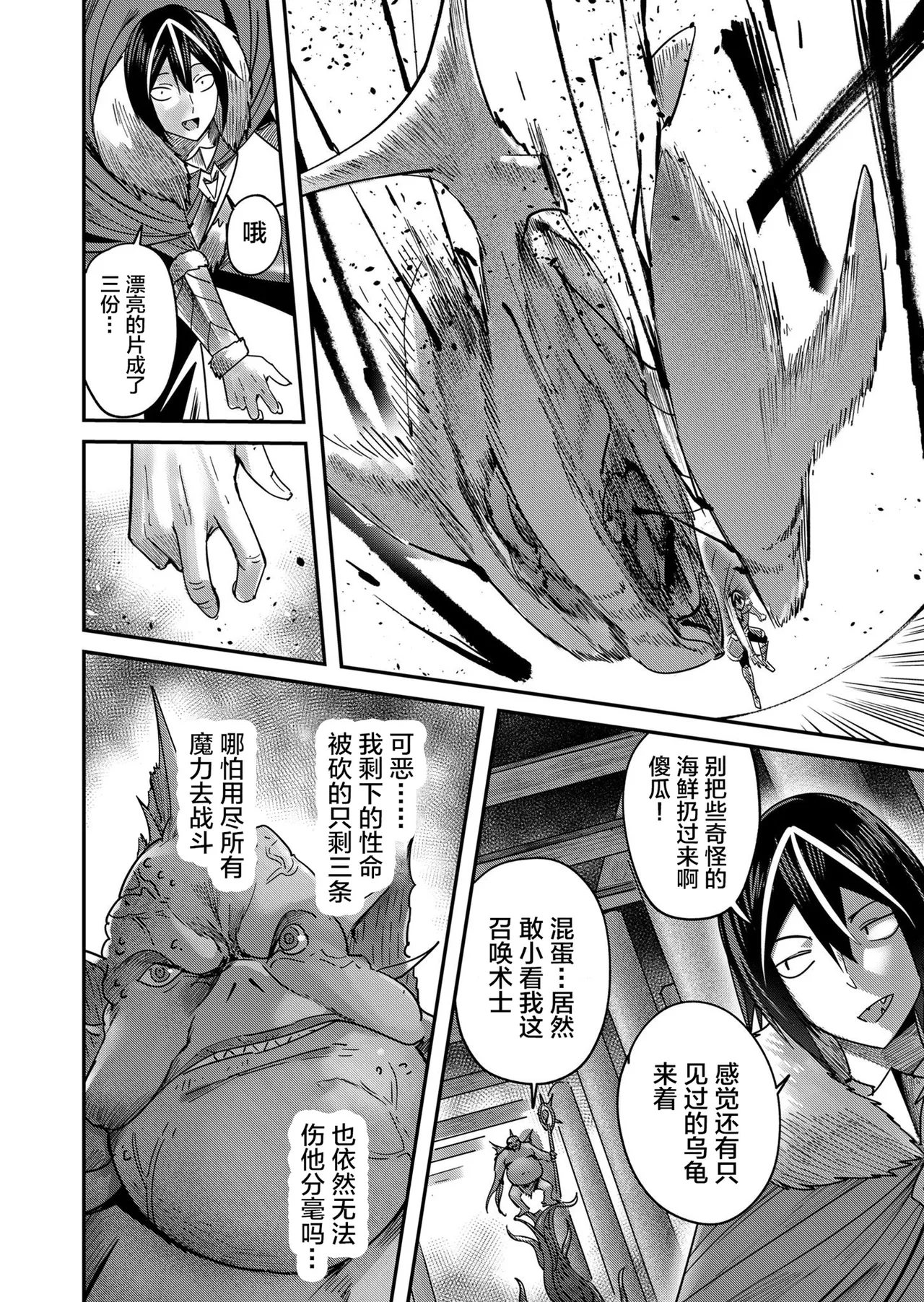 [Yonoki] KICHIKU HERO 2 [Chinese]  [Digital] - Page 28