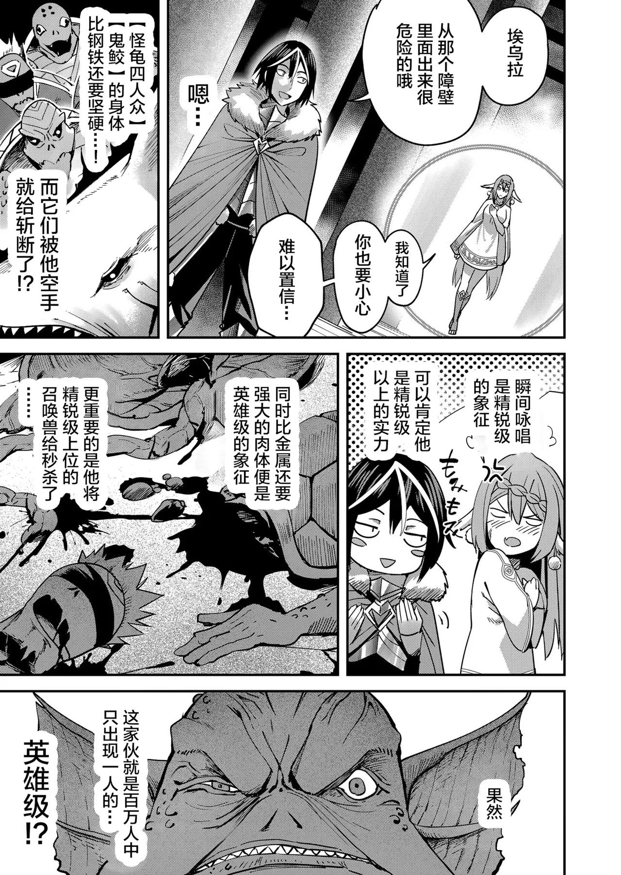 [Yonoki] KICHIKU HERO 2 [Chinese]  [Digital] - Page 29