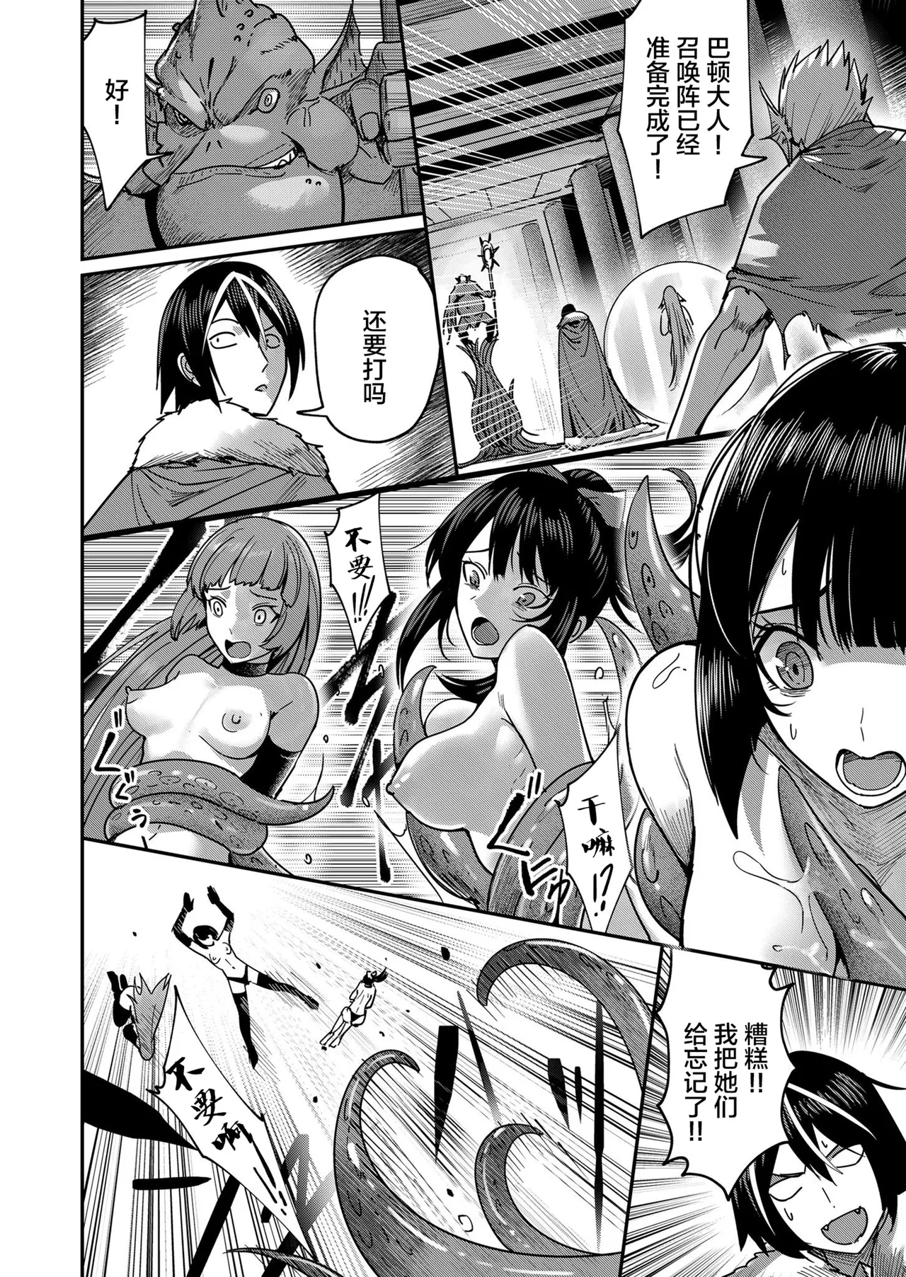[Yonoki] KICHIKU HERO 2 [Chinese]  [Digital] - Page 30