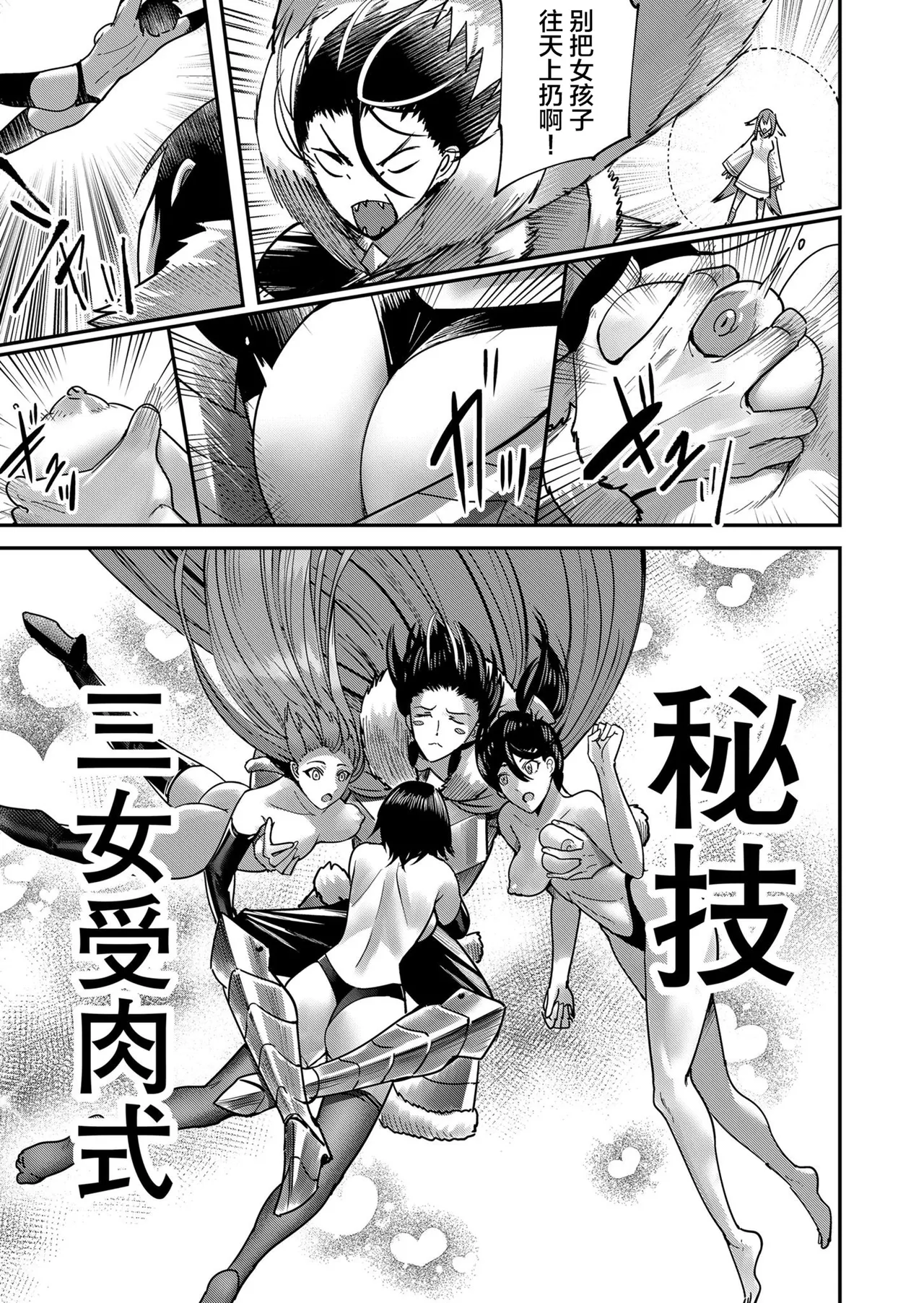 [Yonoki] KICHIKU HERO 2 [Chinese]  [Digital] - Page 31