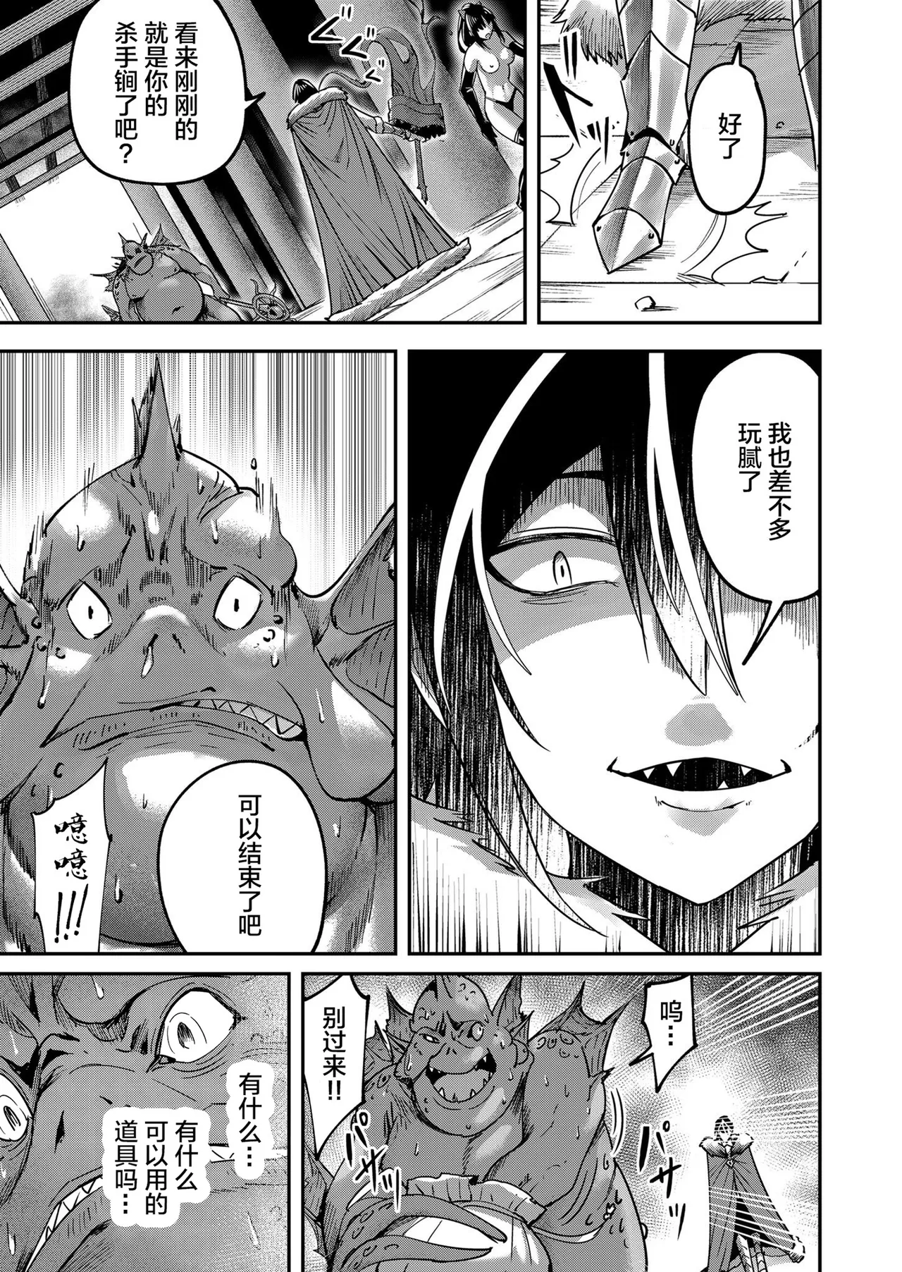 [Yonoki] KICHIKU HERO 2 [Chinese]  [Digital] - Page 37