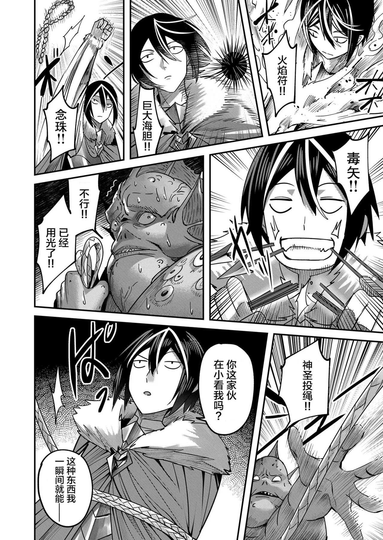 [Yonoki] KICHIKU HERO 2 [Chinese]  [Digital] - Page 38