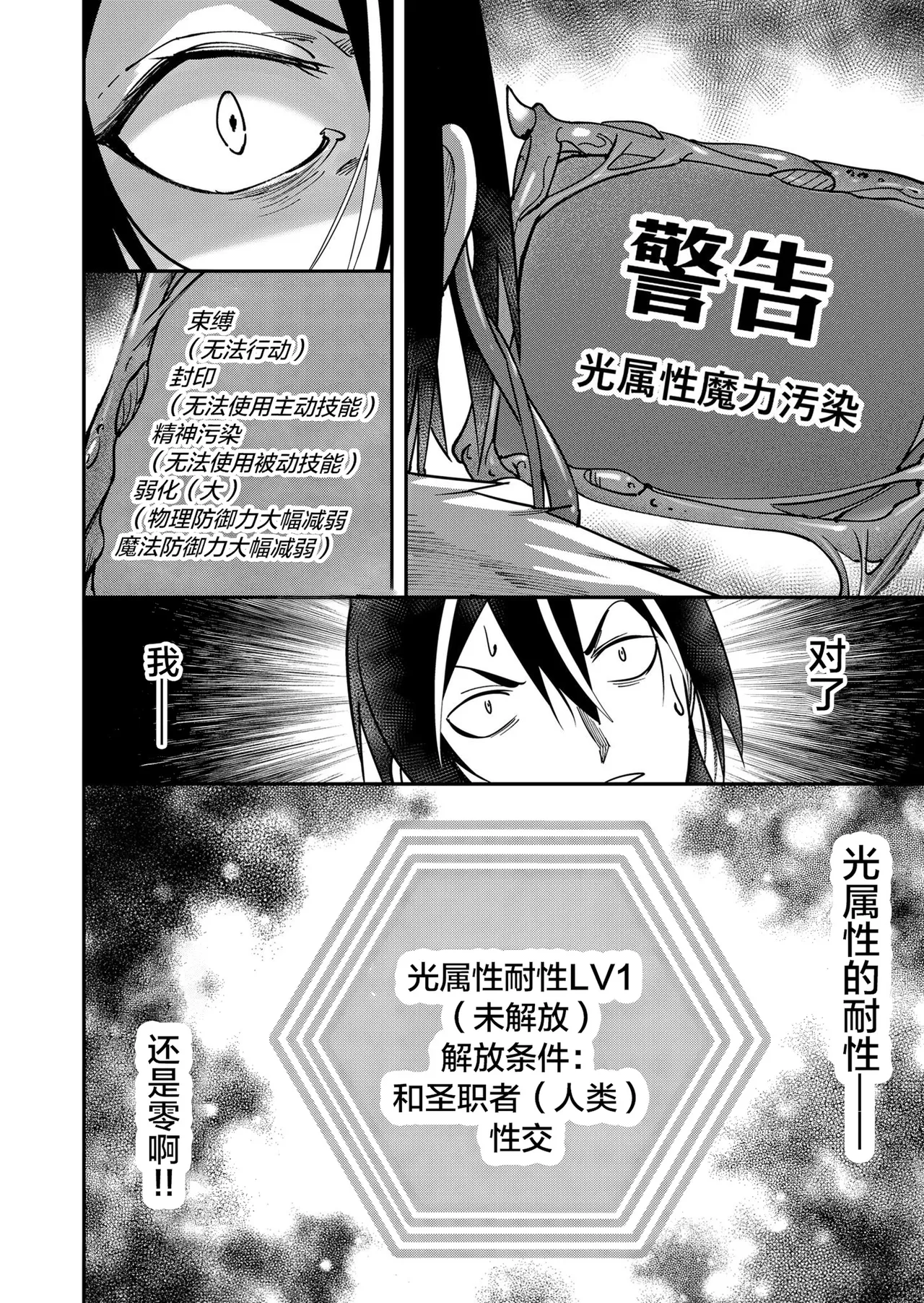 [Yonoki] KICHIKU HERO 2 [Chinese]  [Digital] - Page 40