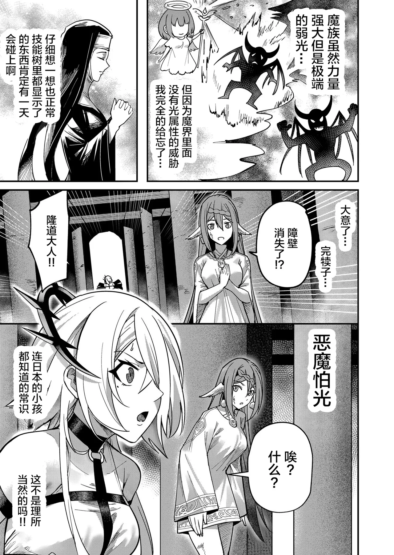 [Yonoki] KICHIKU HERO 2 [Chinese]  [Digital] - Page 41