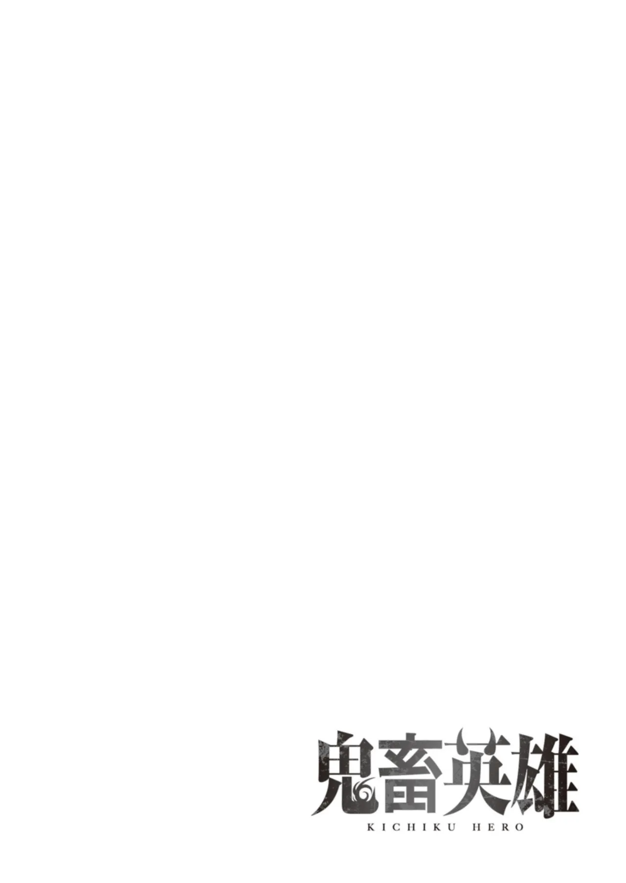 [Yonoki] KICHIKU HERO 2 [Chinese]  [Digital] - Page 44