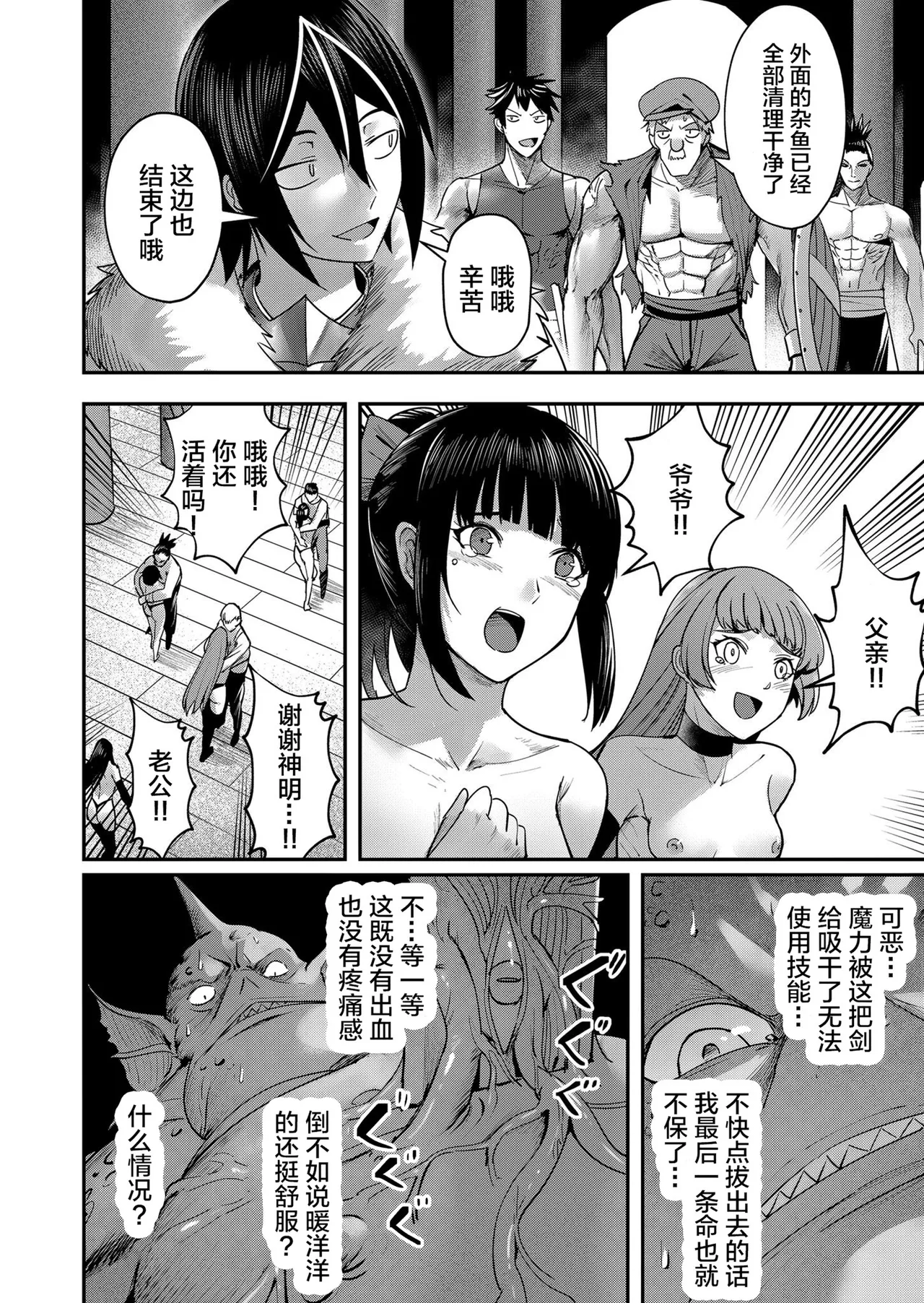 [Yonoki] KICHIKU HERO 2 [Chinese]  [Digital] - Page 52