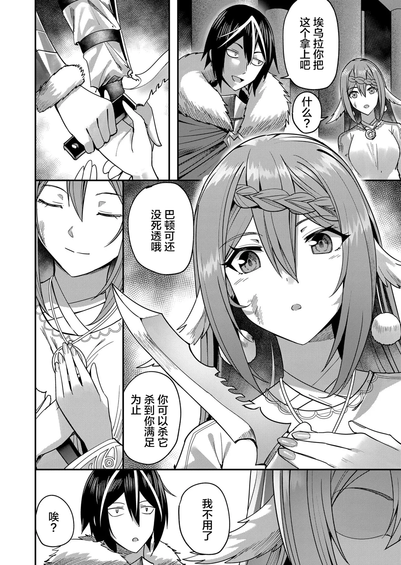 [Yonoki] KICHIKU HERO 2 [Chinese]  [Digital] - Page 54