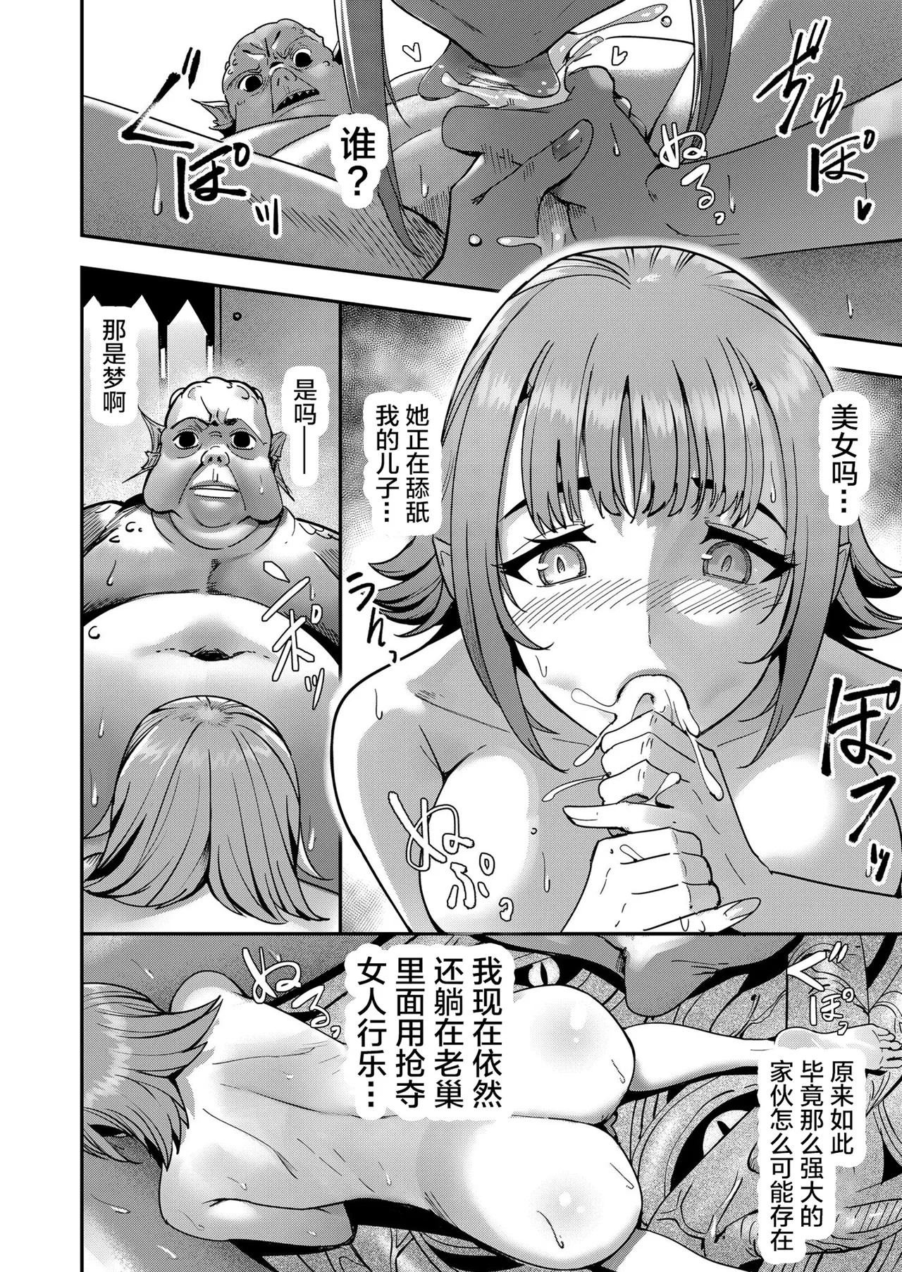 [Yonoki] KICHIKU HERO 2 [Chinese]  [Digital] - Page 60