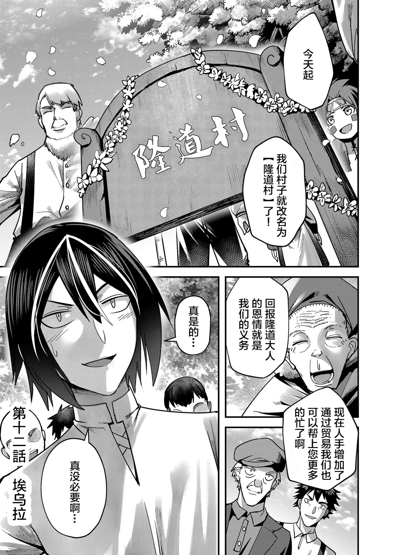 [Yonoki] KICHIKU HERO 2 [Chinese]  [Digital] - Page 67
