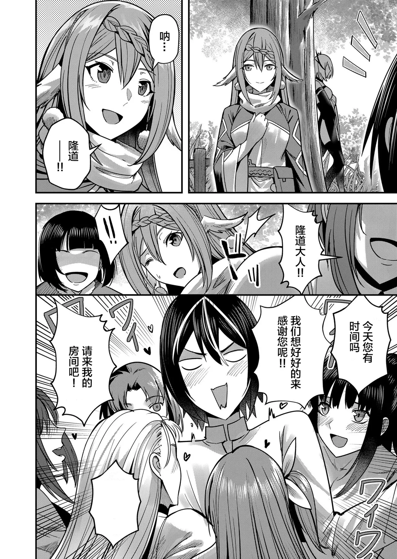 [Yonoki] KICHIKU HERO 2 [Chinese]  [Digital] - Page 68