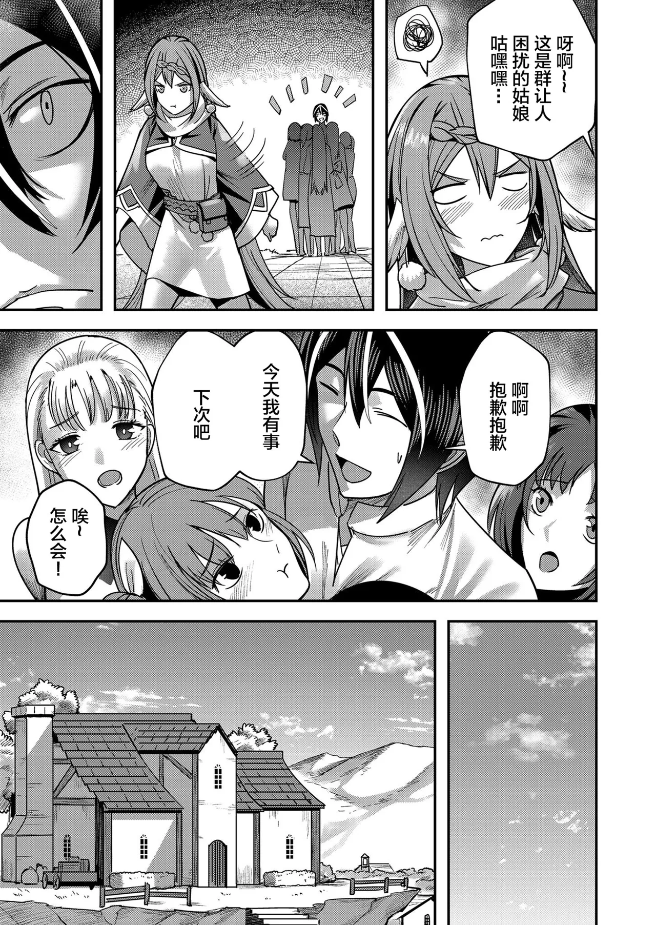 [Yonoki] KICHIKU HERO 2 [Chinese]  [Digital] - Page 69