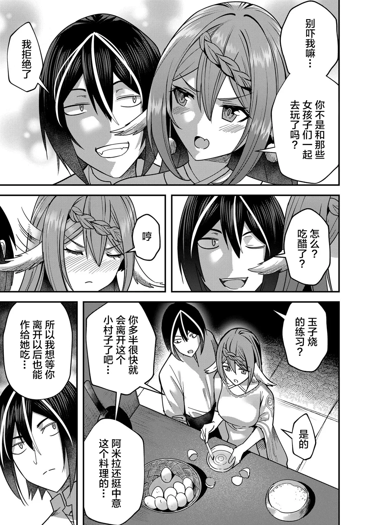 [Yonoki] KICHIKU HERO 2 [Chinese]  [Digital] - Page 71
