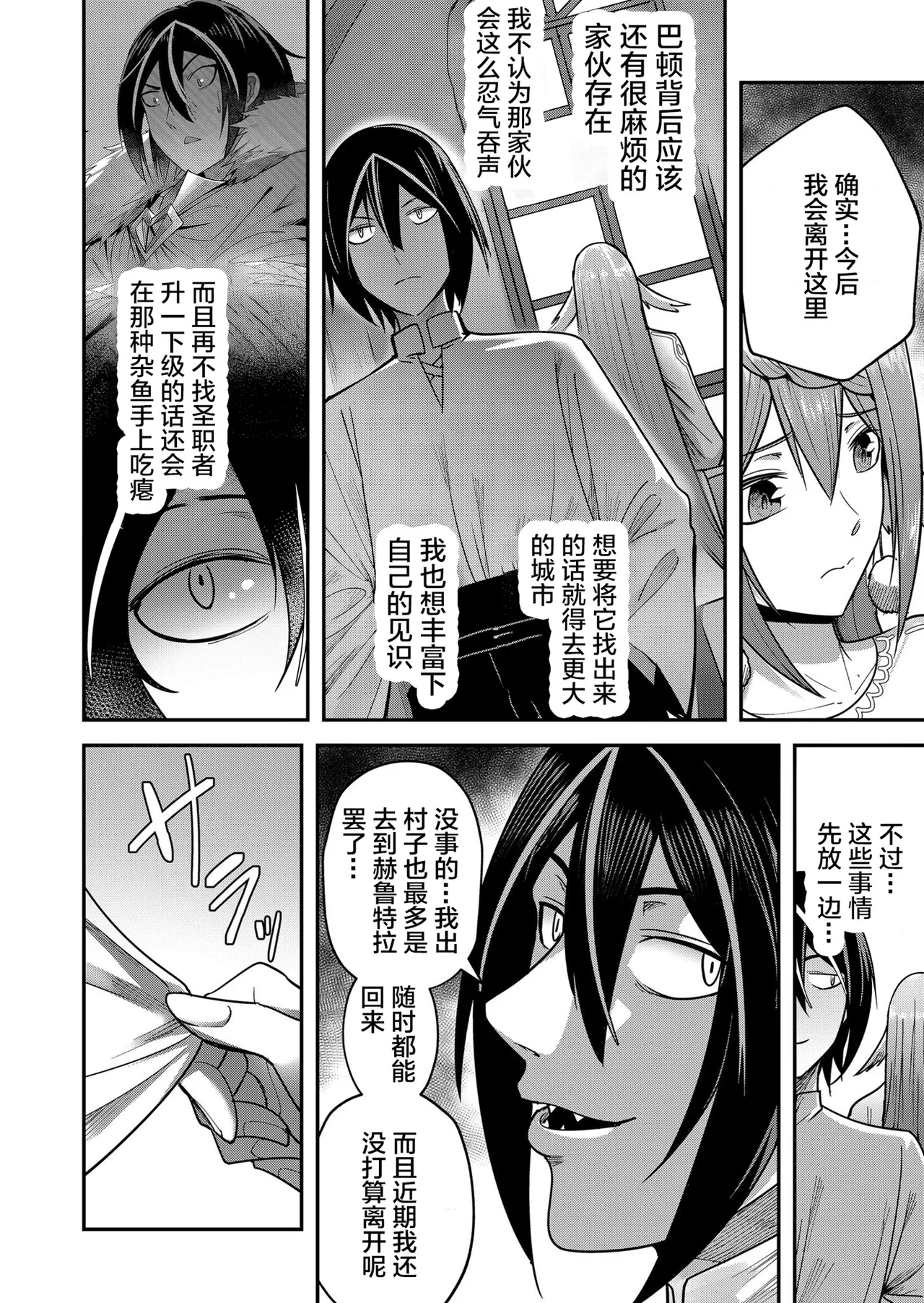 [Yonoki] KICHIKU HERO 2 [Chinese]  [Digital] - Page 72