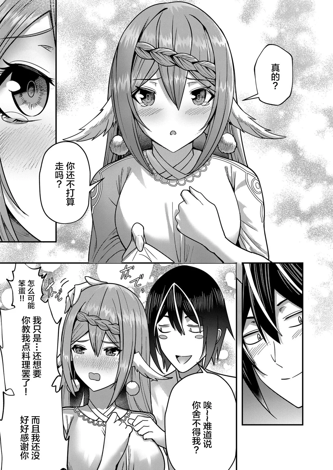 [Yonoki] KICHIKU HERO 2 [Chinese]  [Digital] - Page 73