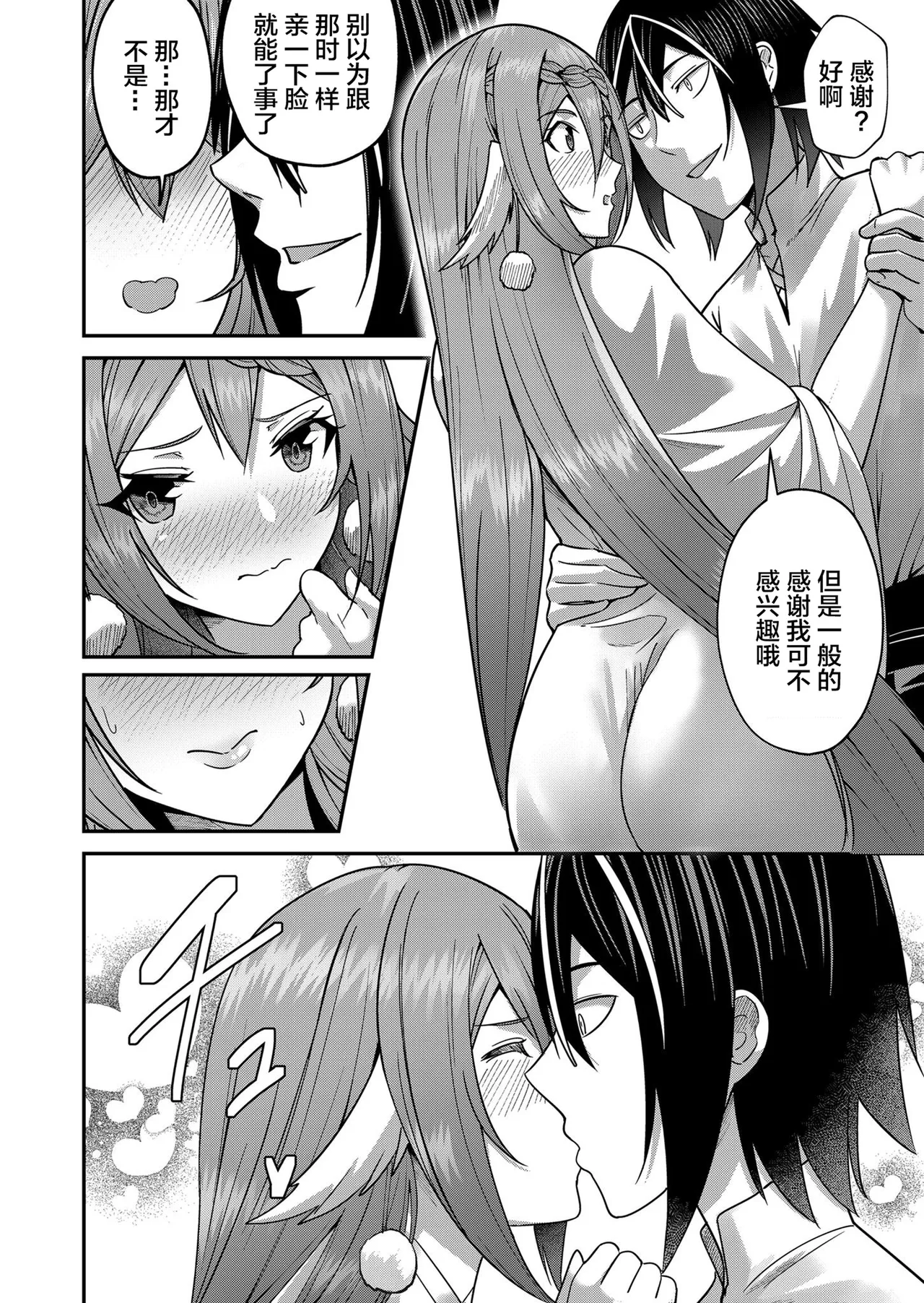 [Yonoki] KICHIKU HERO 2 [Chinese]  [Digital] - Page 74