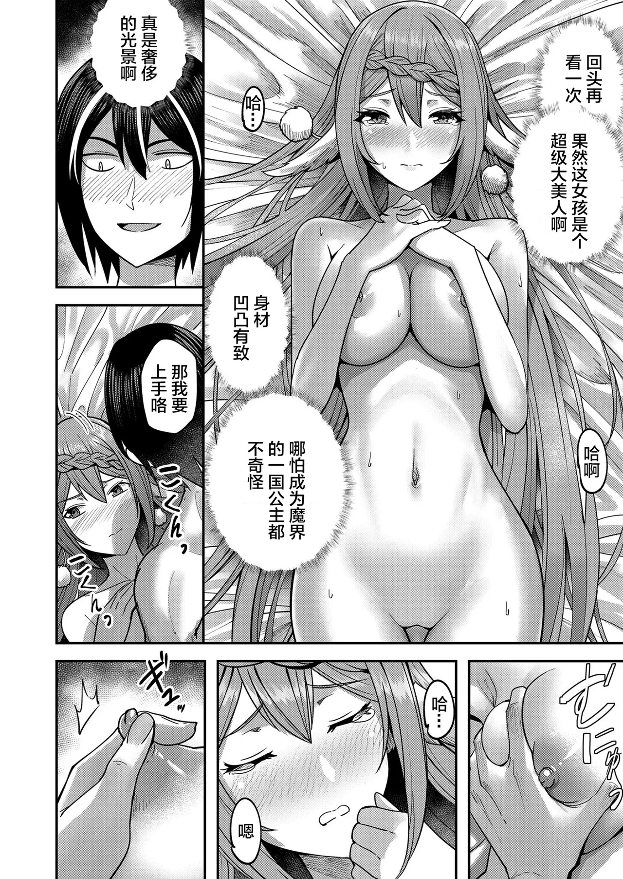 [Yonoki] KICHIKU HERO 2 [Chinese]  [Digital] - Page 76